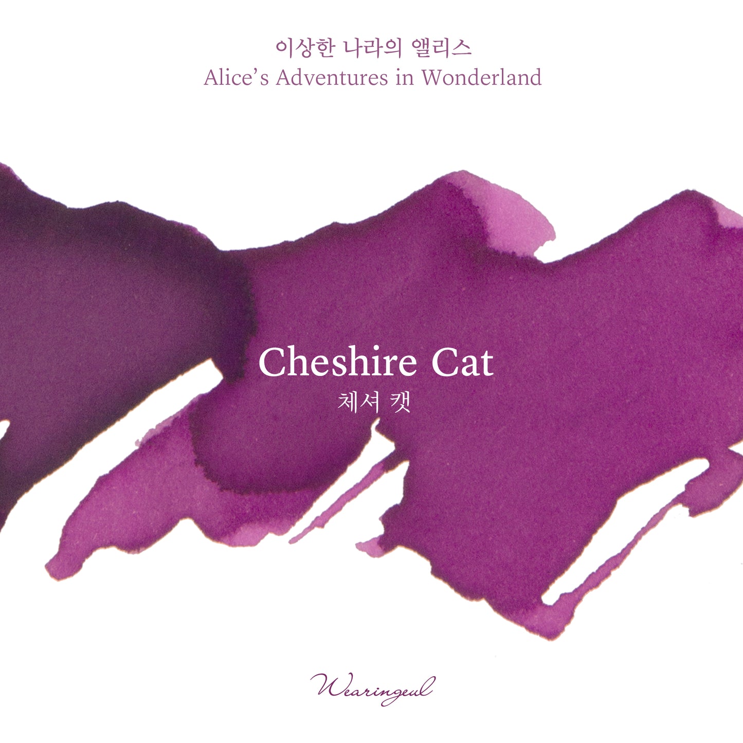 Alice in Wonderland Ink | Cheshire Cat - 30ml