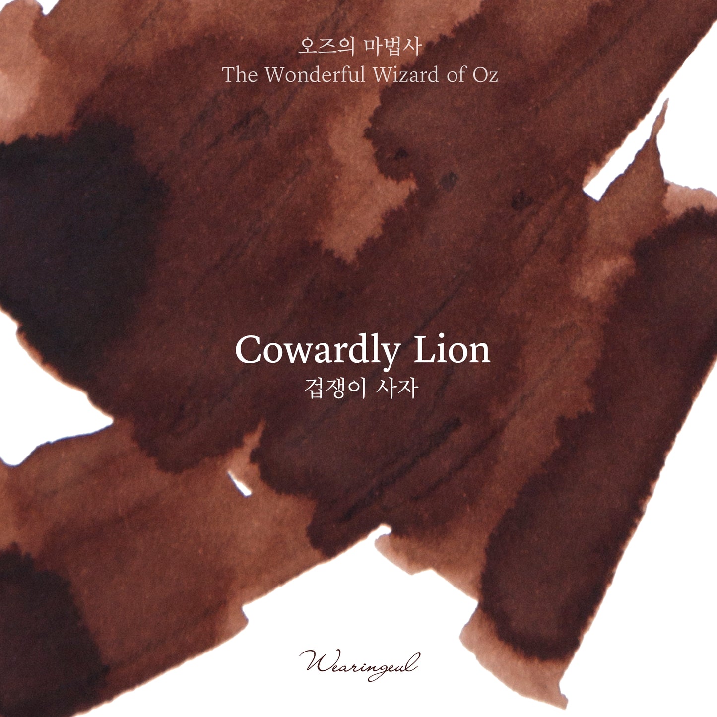 The Wonderful Wizard of Oz | Cowardly Lion - 30ml