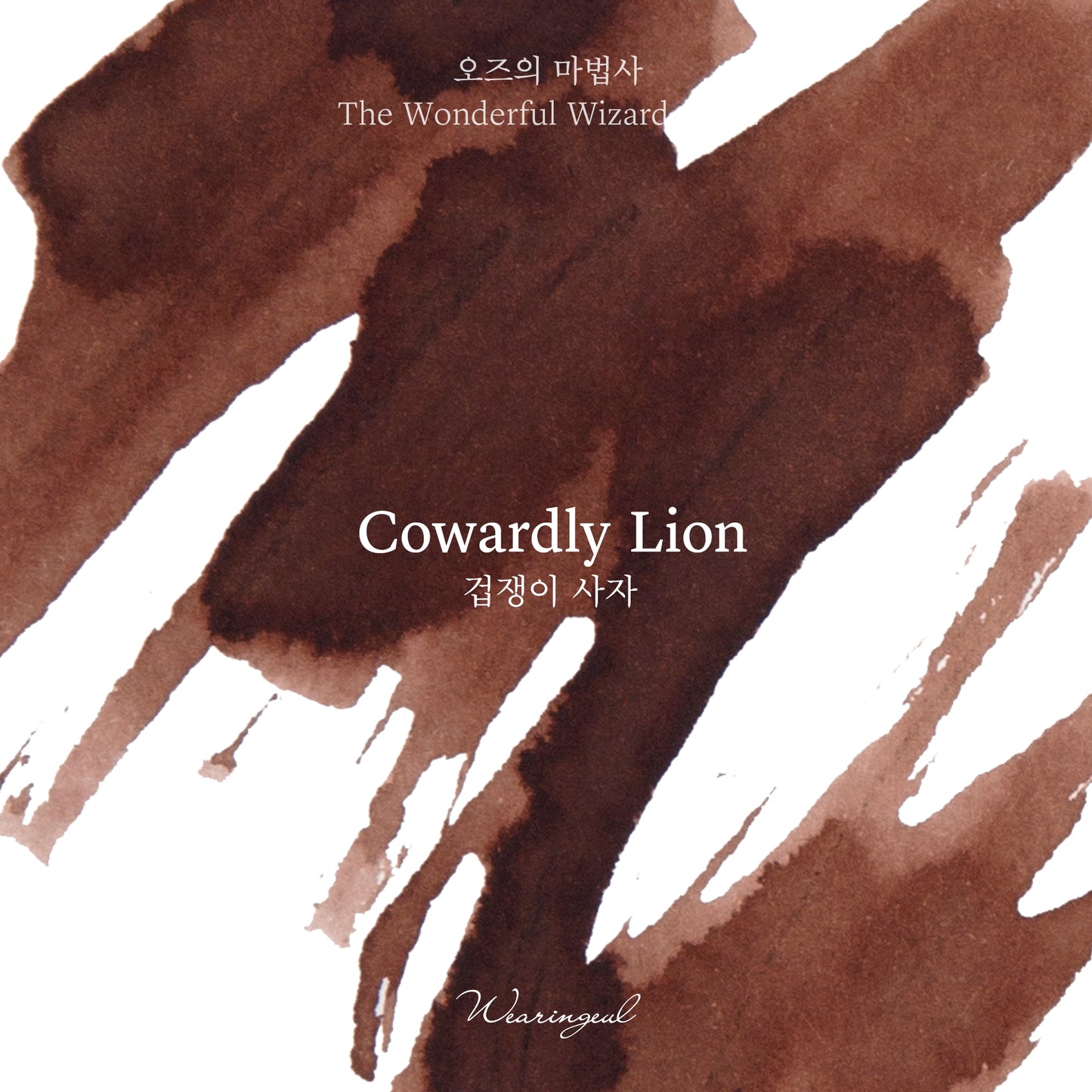 The Wonderful Wizard of Oz | Cowardly Lion - 30ml