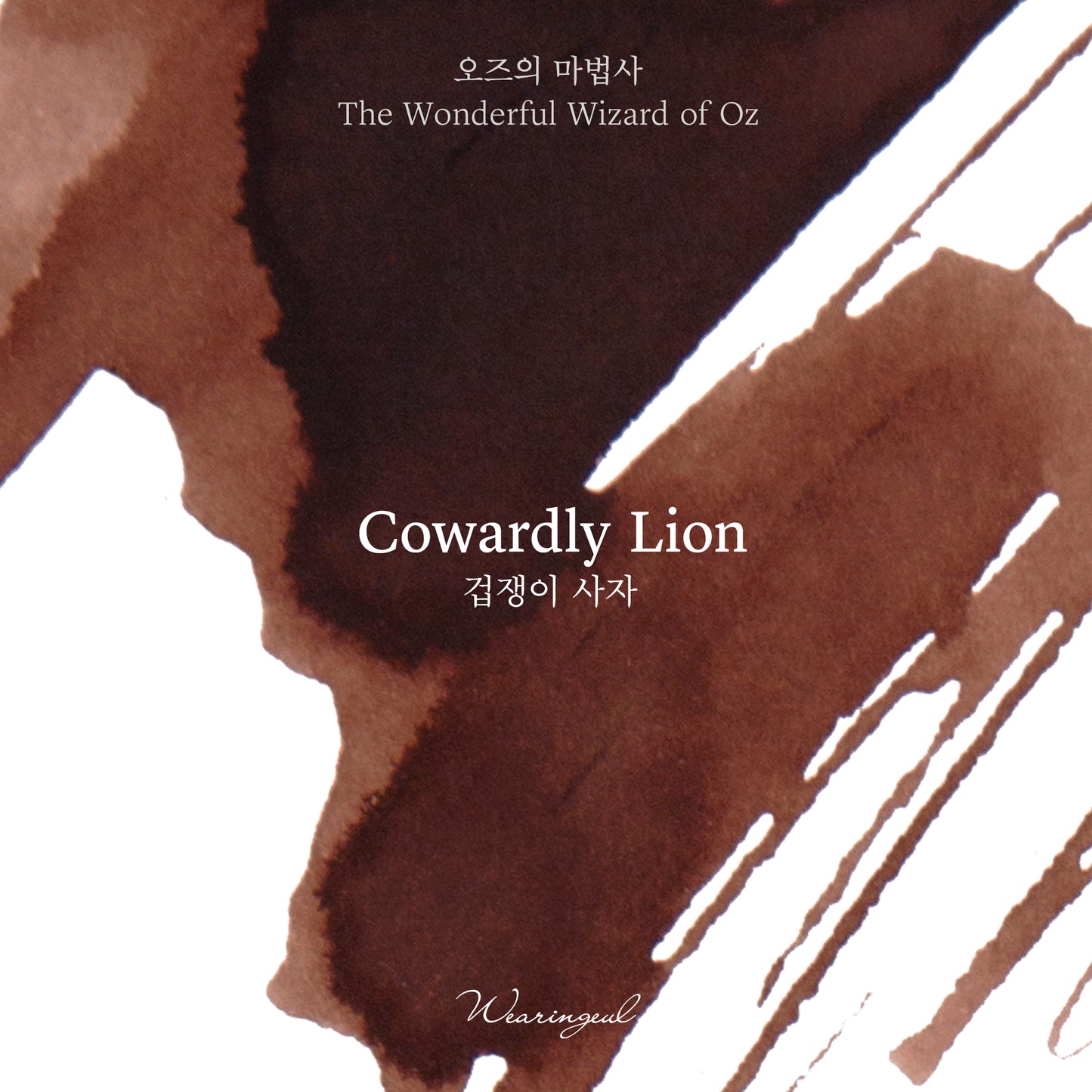 The Wonderful Wizard of Oz | Cowardly Lion - 30ml
