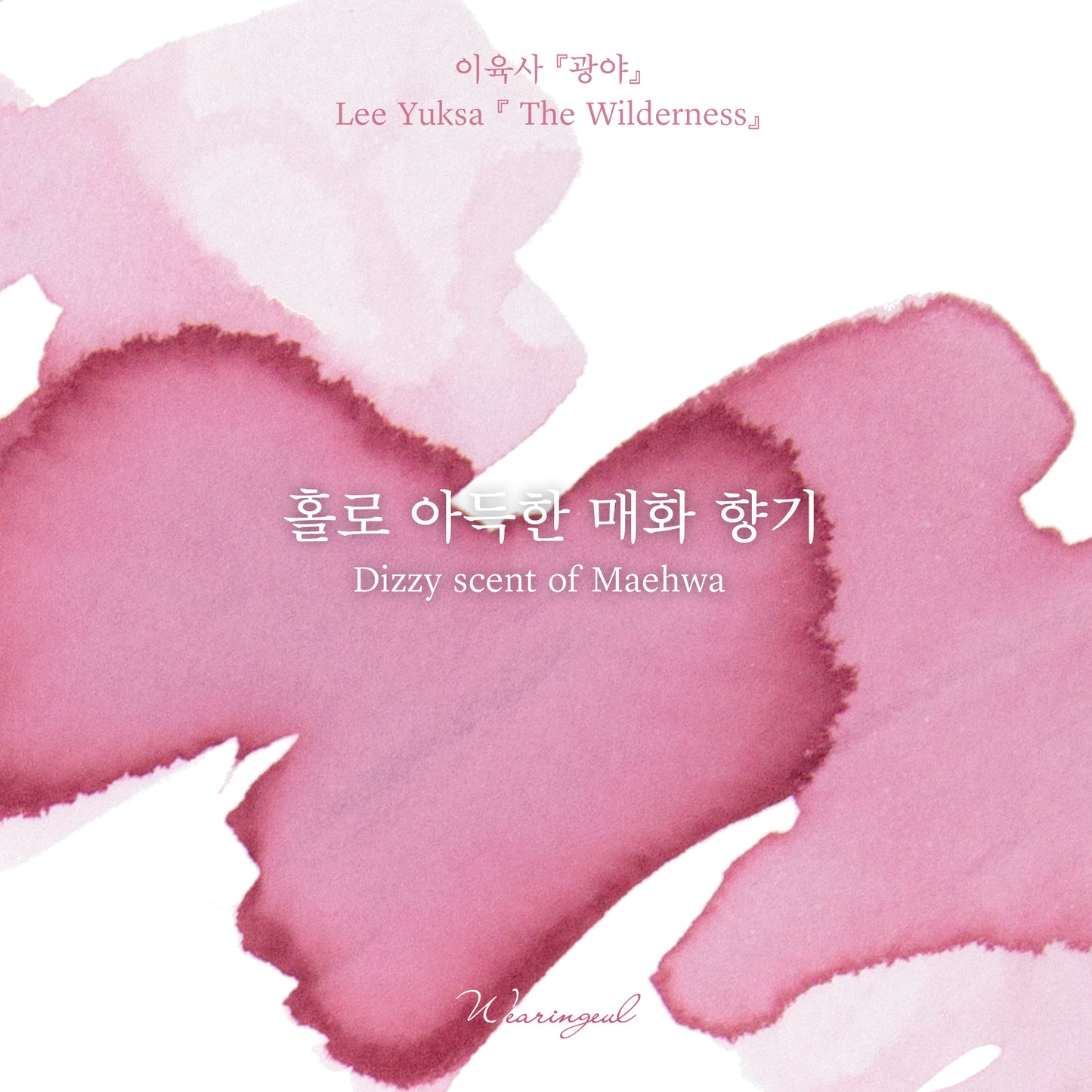 Lee Yuk Sa | Dizzy Scent of Maehwa - 30ml