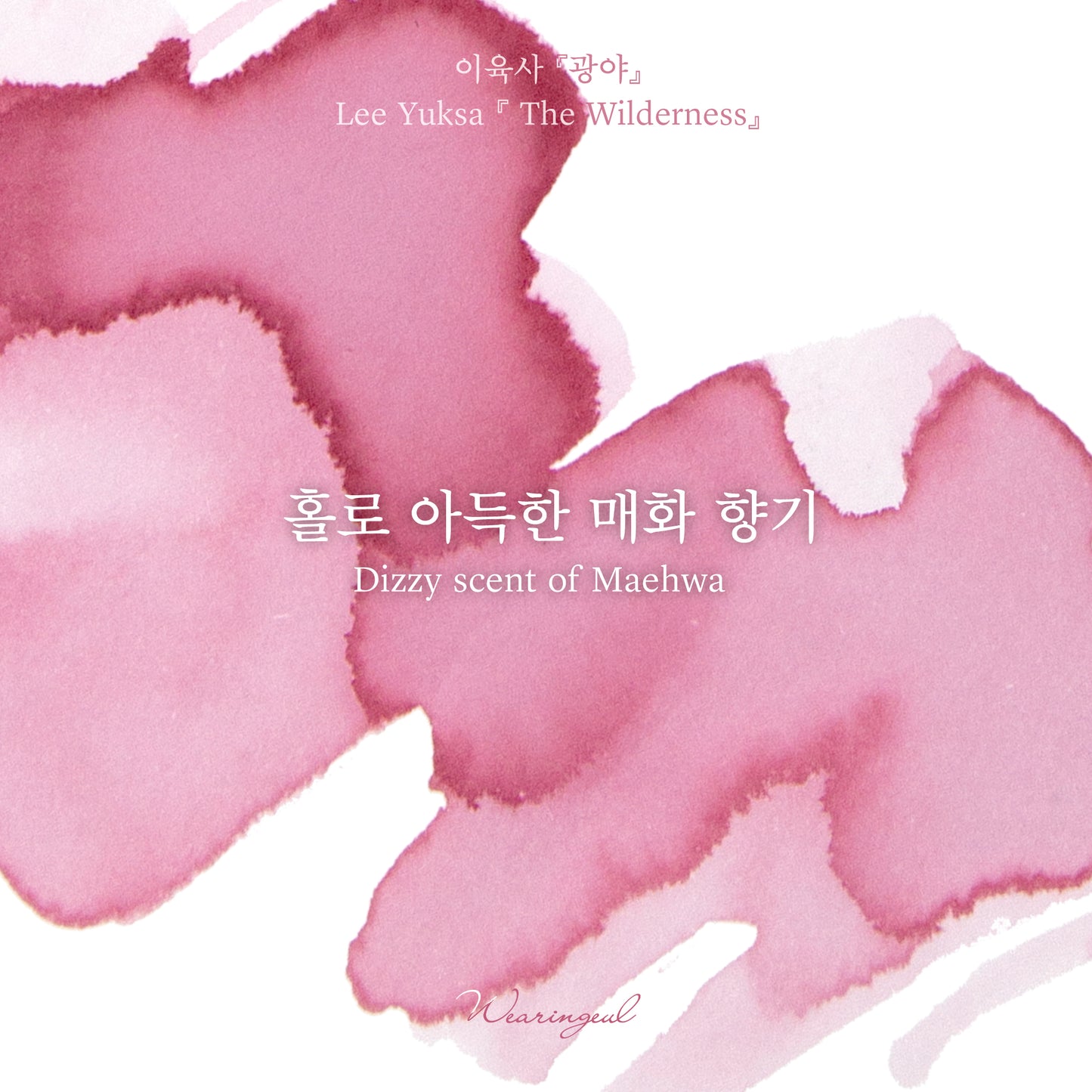 Lee Yuk Sa | Dizzy Scent of Maehwa - 30ml