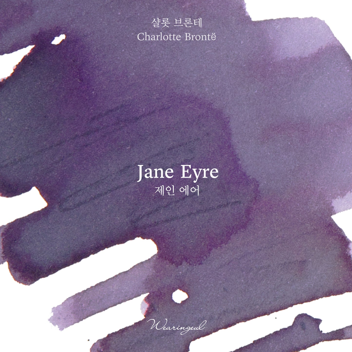World Literature Ink Collection Ⅰ | Jane Eyre- 30ml