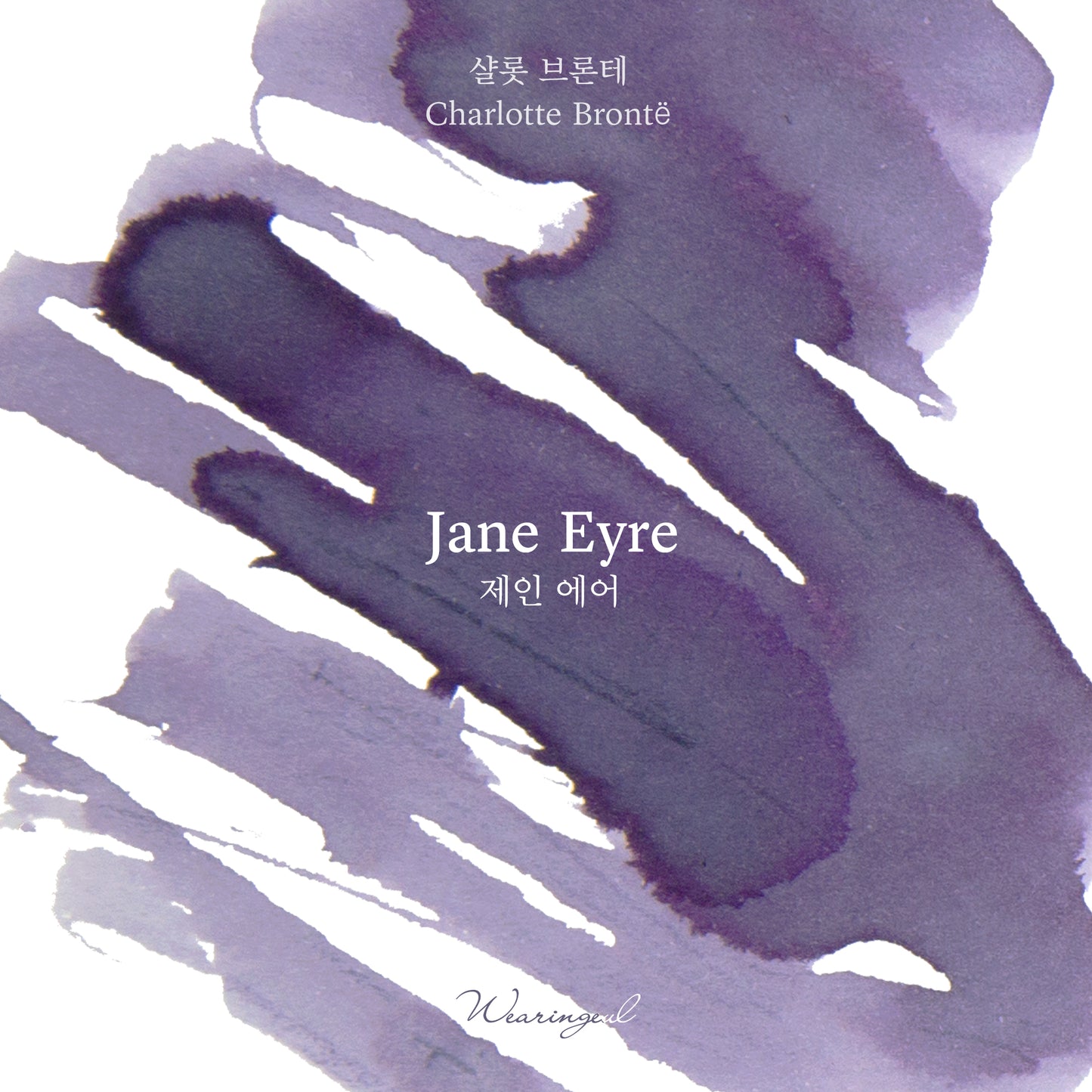 World Literature Ink Collection Ⅰ | Jane Eyre- 30ml