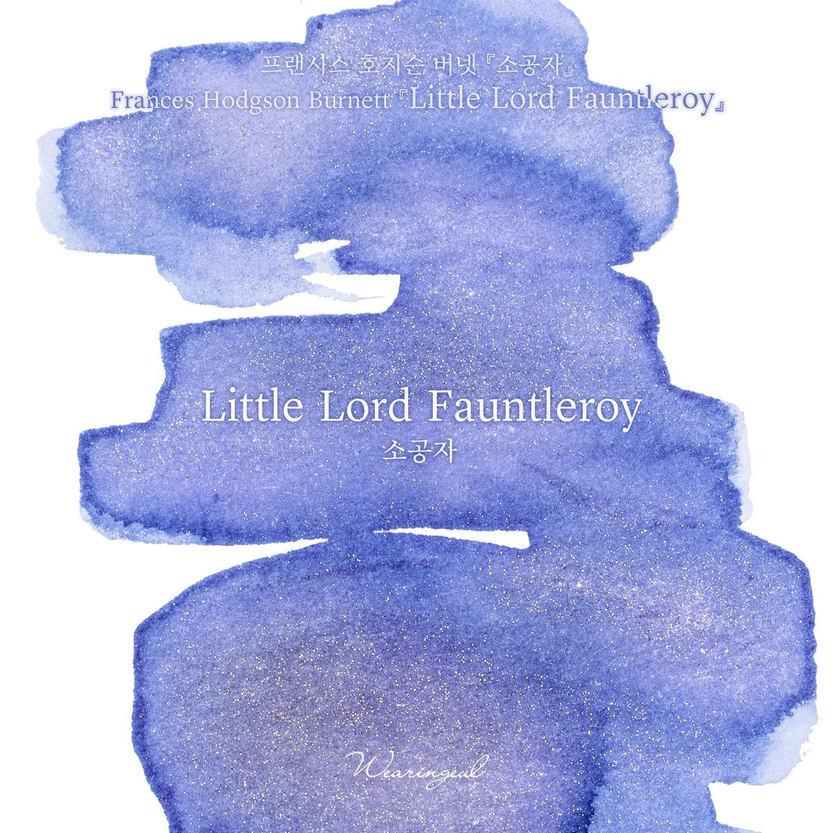 World Literature Ink Collection | Little Lord Fauntleroy - 30ml