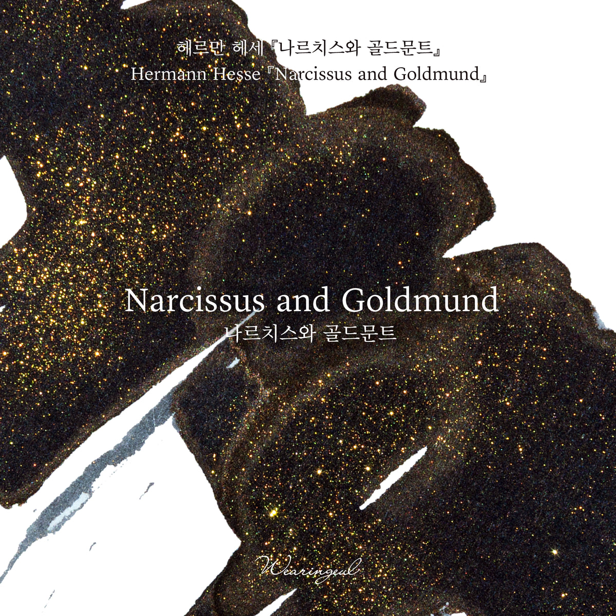 World Literature Ink Collection | Narcissus and Goldmund - 30ml