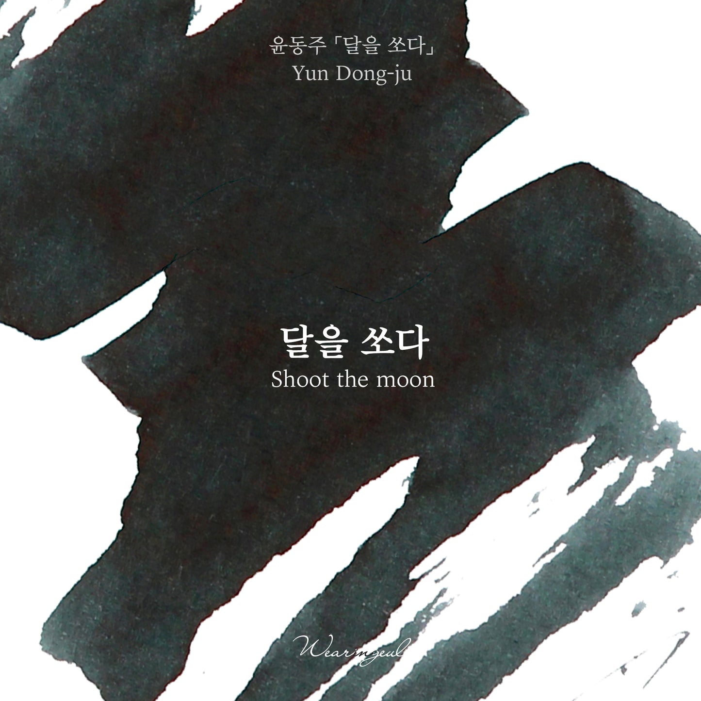 Yun Dong ju | Shoot The moon - 30ml