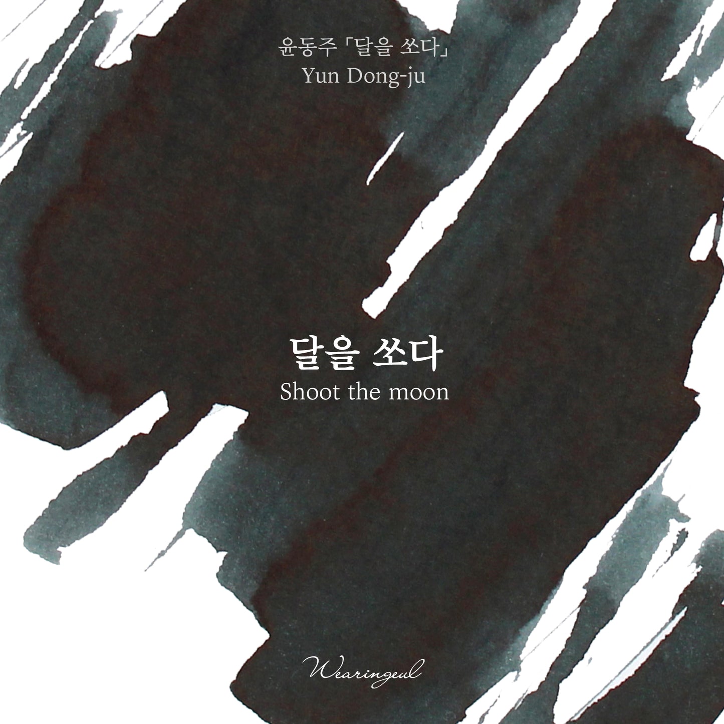 Yun Dong ju | Shoot The moon - 30ml