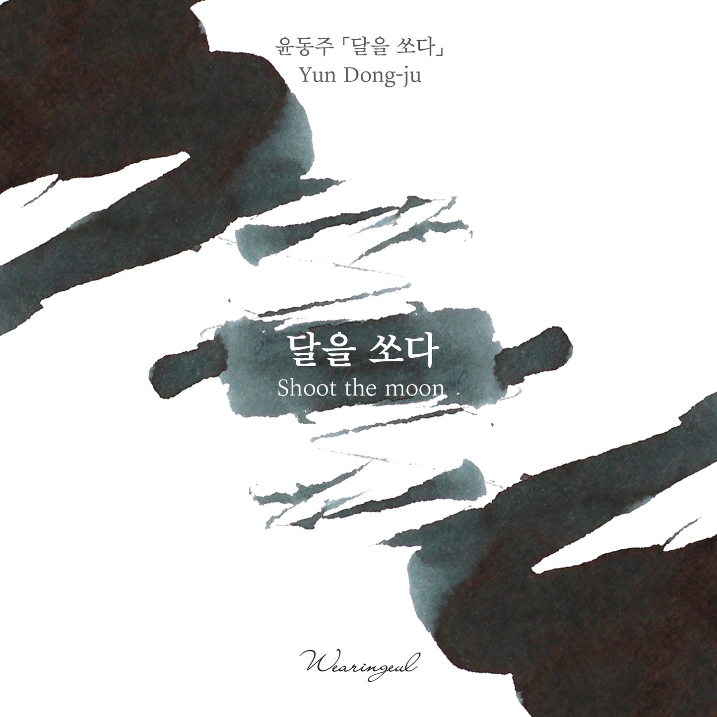 Yun Dong ju | Shoot The moon - 30ml