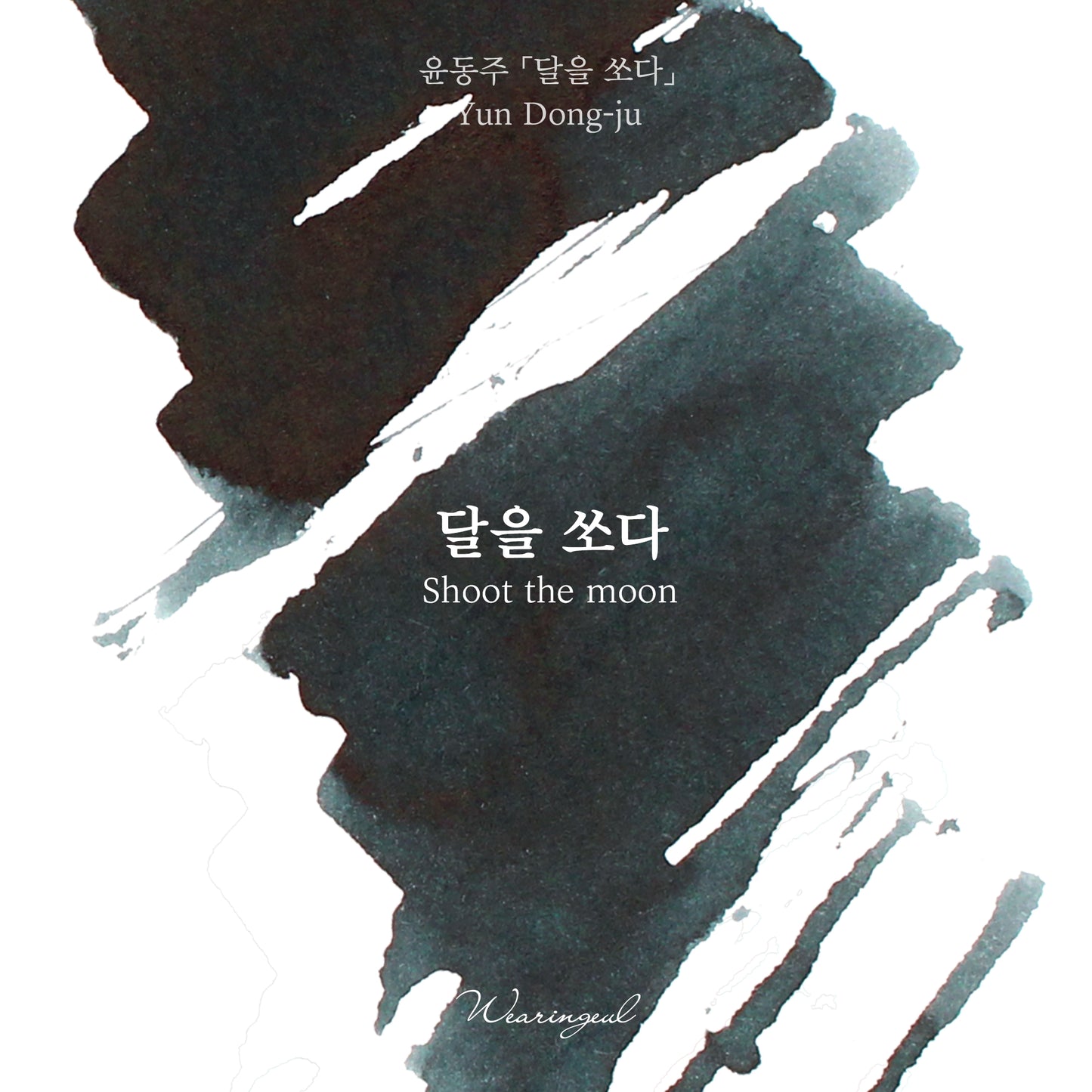 Yun Dong ju | Shoot The moon - 30ml