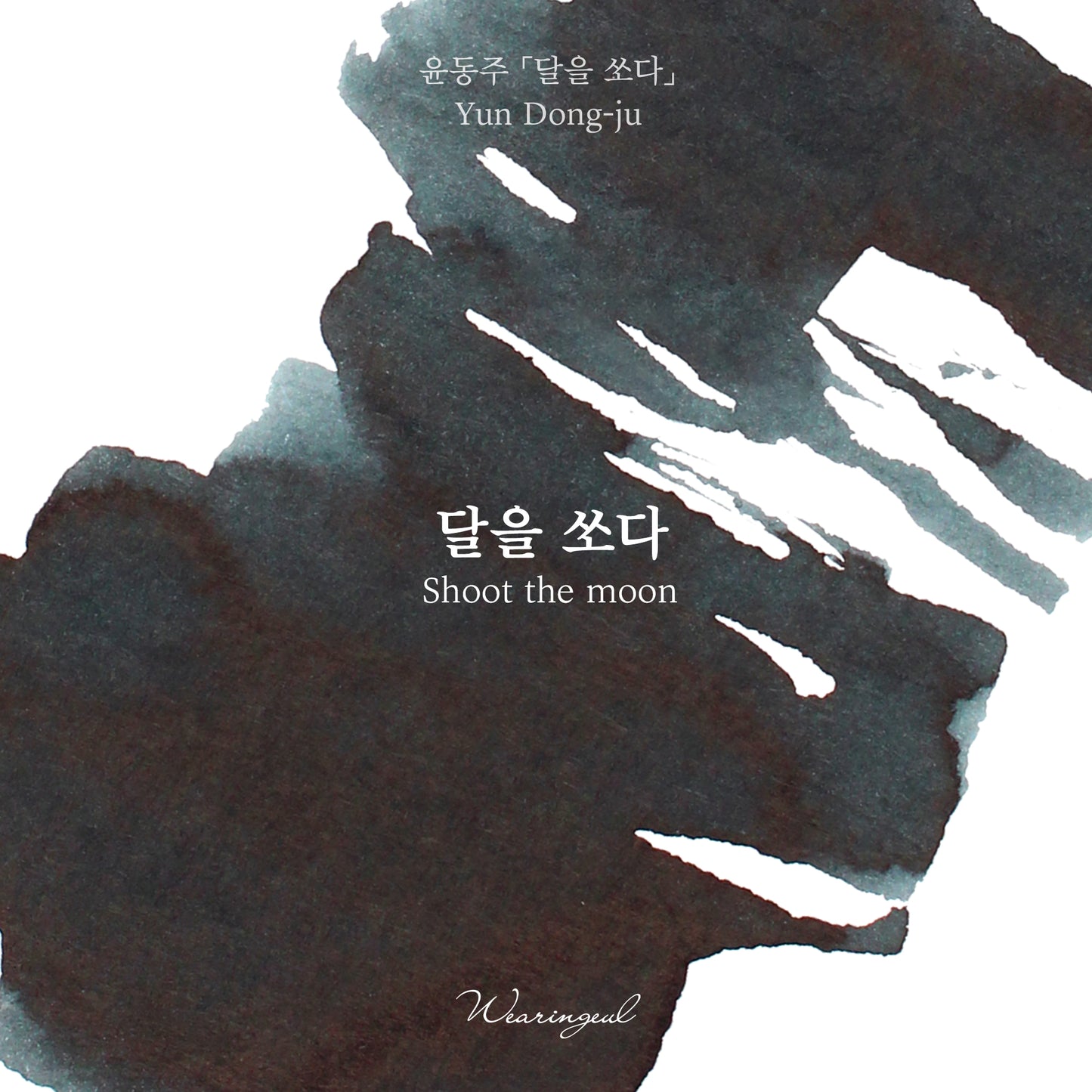 Yun Dong ju | Shoot The moon - 30ml