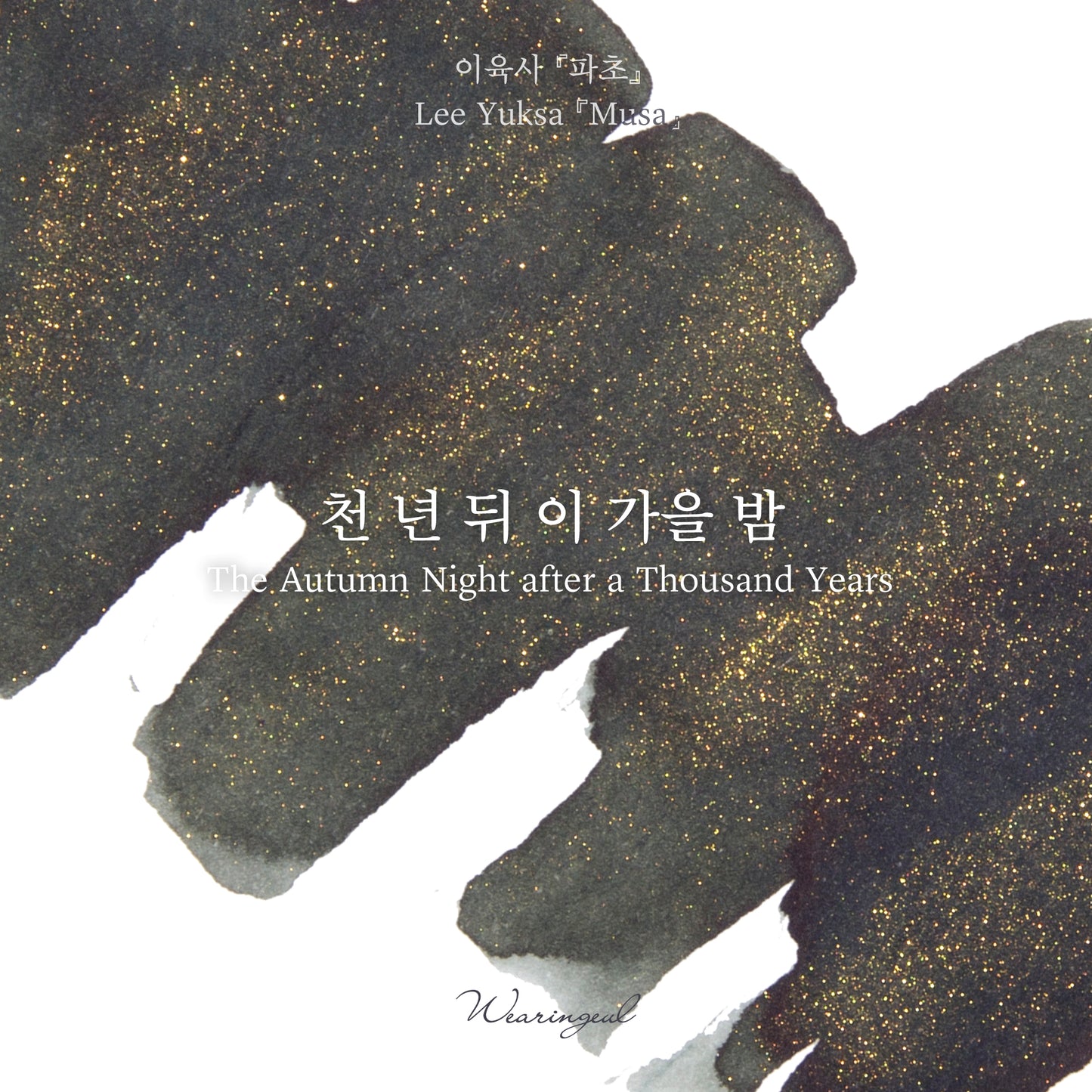 Lee Yuk Sa | The Autumn Night after a Thousand Years - 30ml