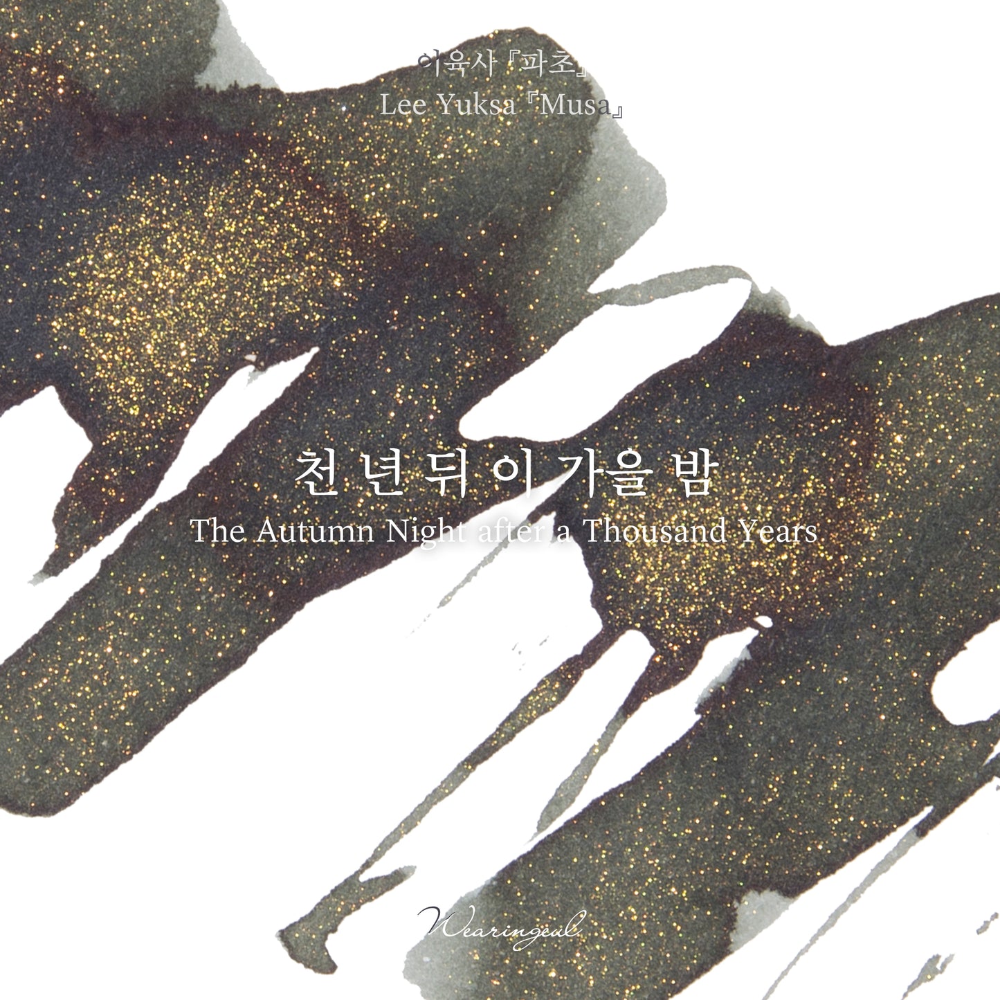 Lee Yuk Sa | The Autumn Night after a Thousand Years - 30ml