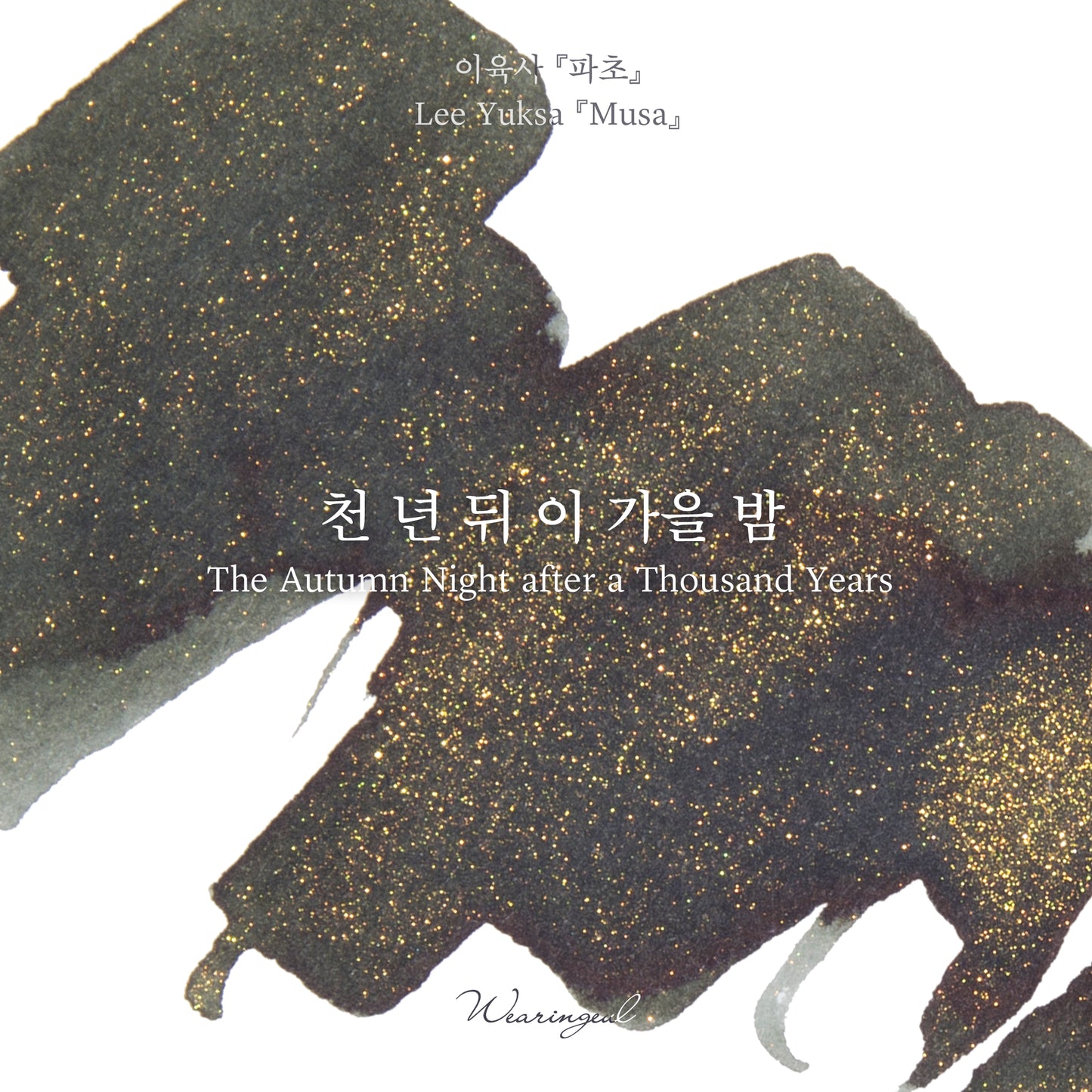 Lee Yuk Sa | The Autumn Night after a Thousand Years - 30ml