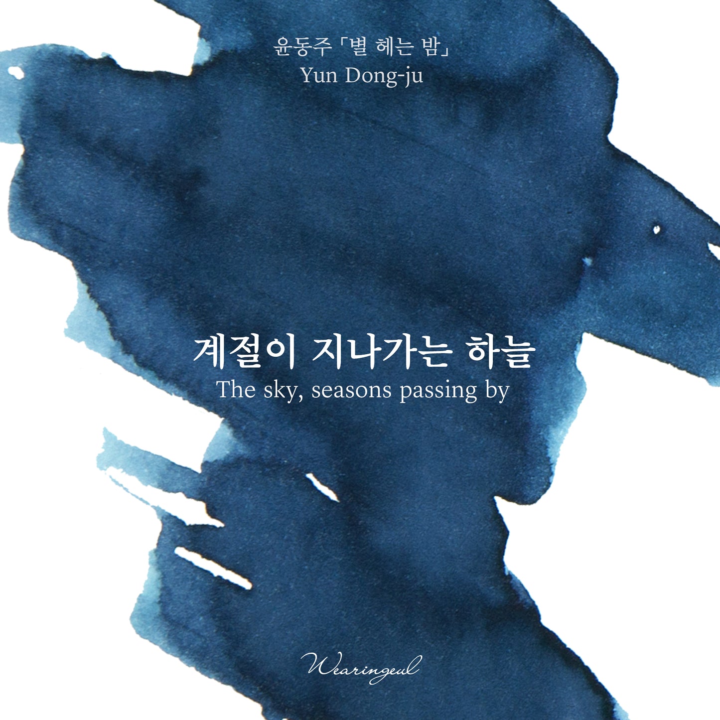 Yun Dong ju | The Sky Seasons Pasing By - 30ml