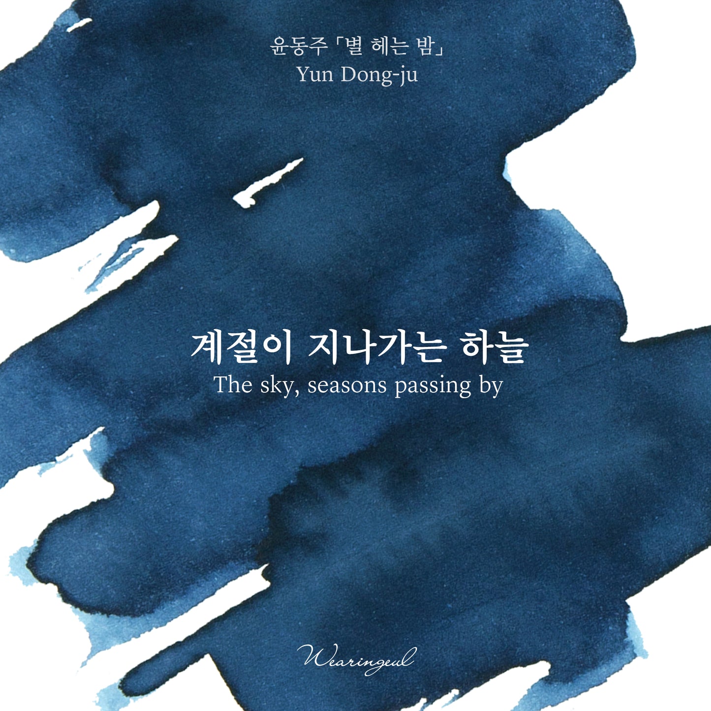 Yun Dong ju | The Sky Seasons Pasing By - 30ml
