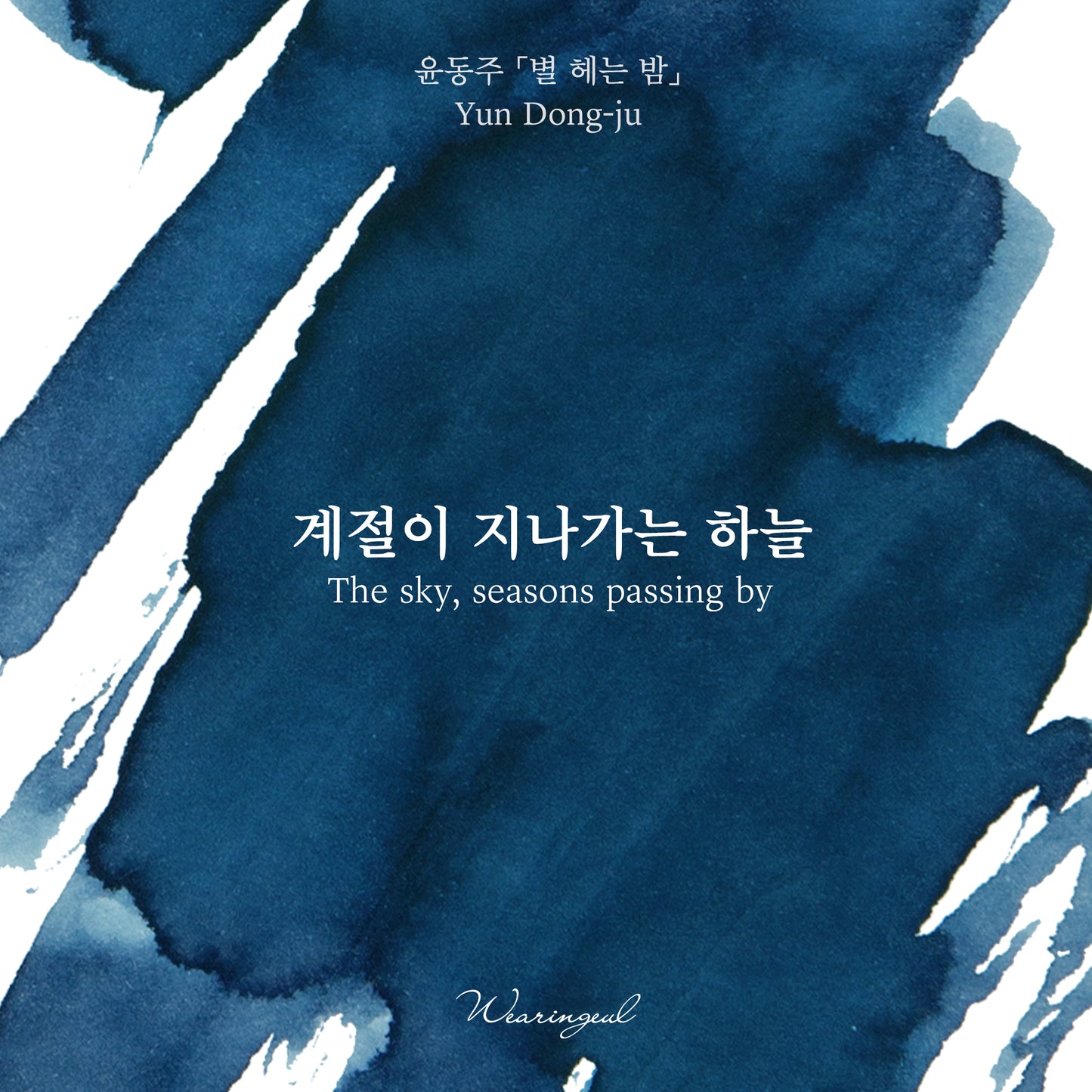 Yun Dong ju | The Sky Seasons Pasing By - 30ml