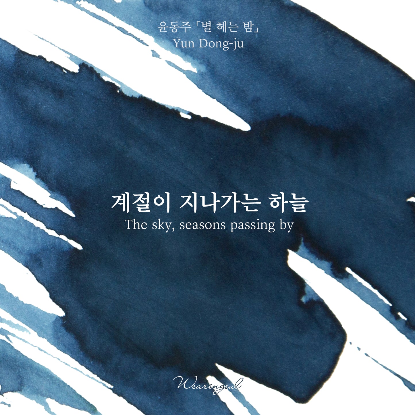 Yun Dong ju | The Sky Seasons Pasing By - 30ml