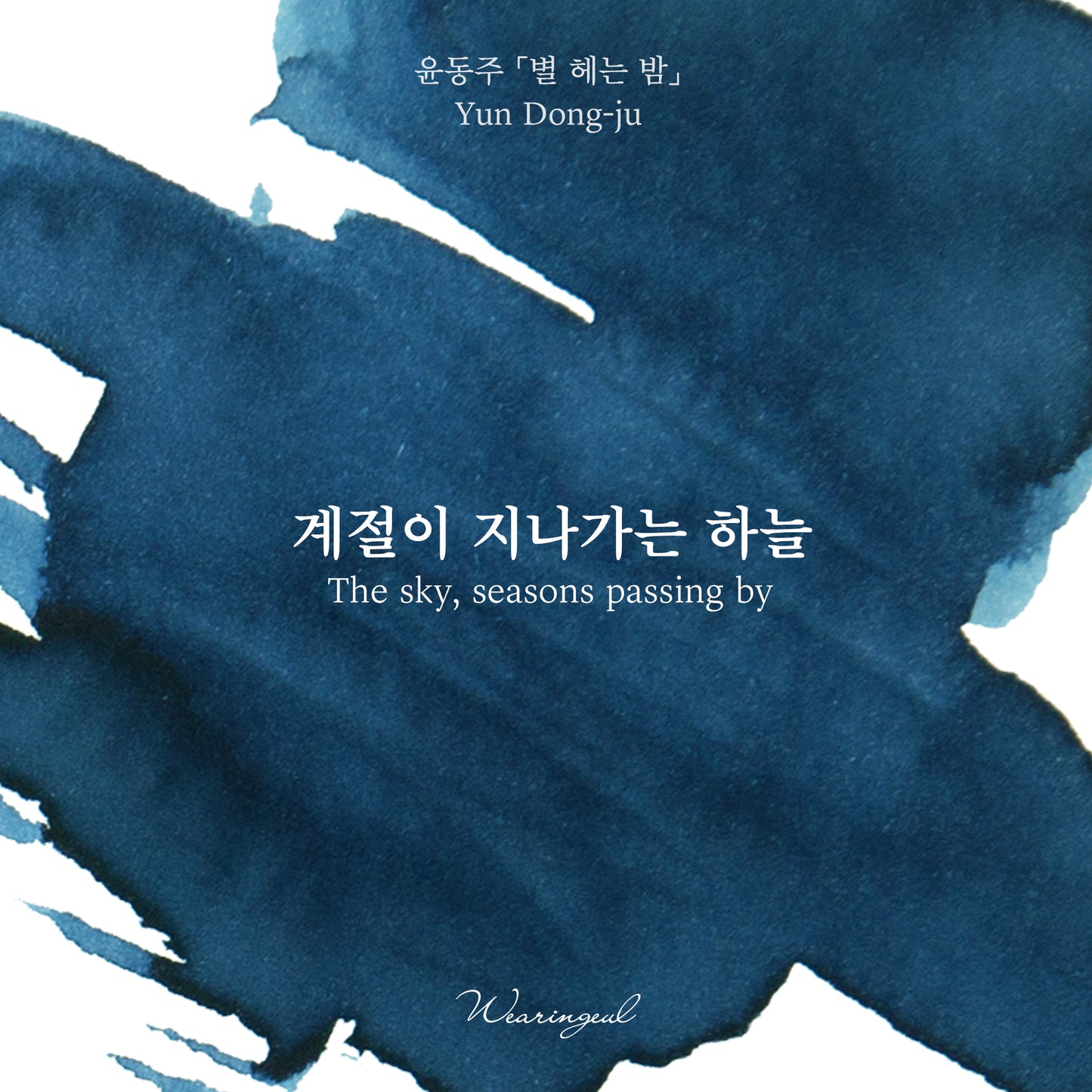 Yun Dong ju | The Sky Seasons Pasing By - 30ml