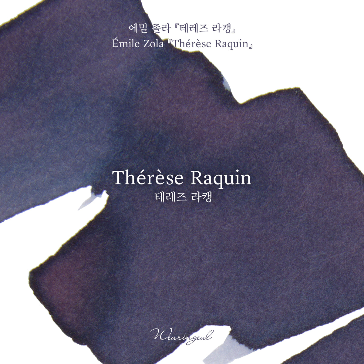 World Literature Ink Collection | Thérèse Raquin - 30ml