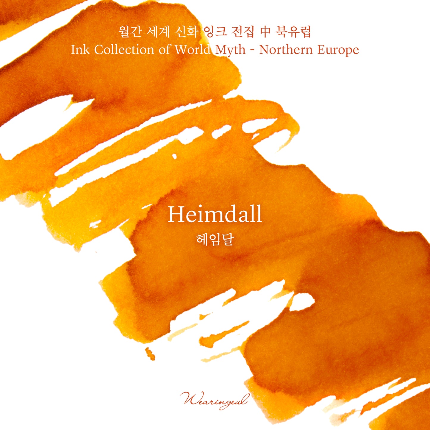 World Myths and Legends | Heimdall - 30ml