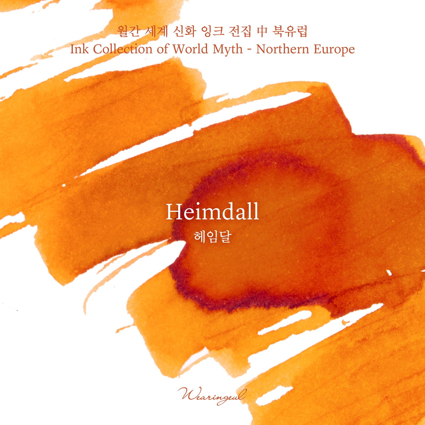 World Myths and Legends | Heimdall - 30ml