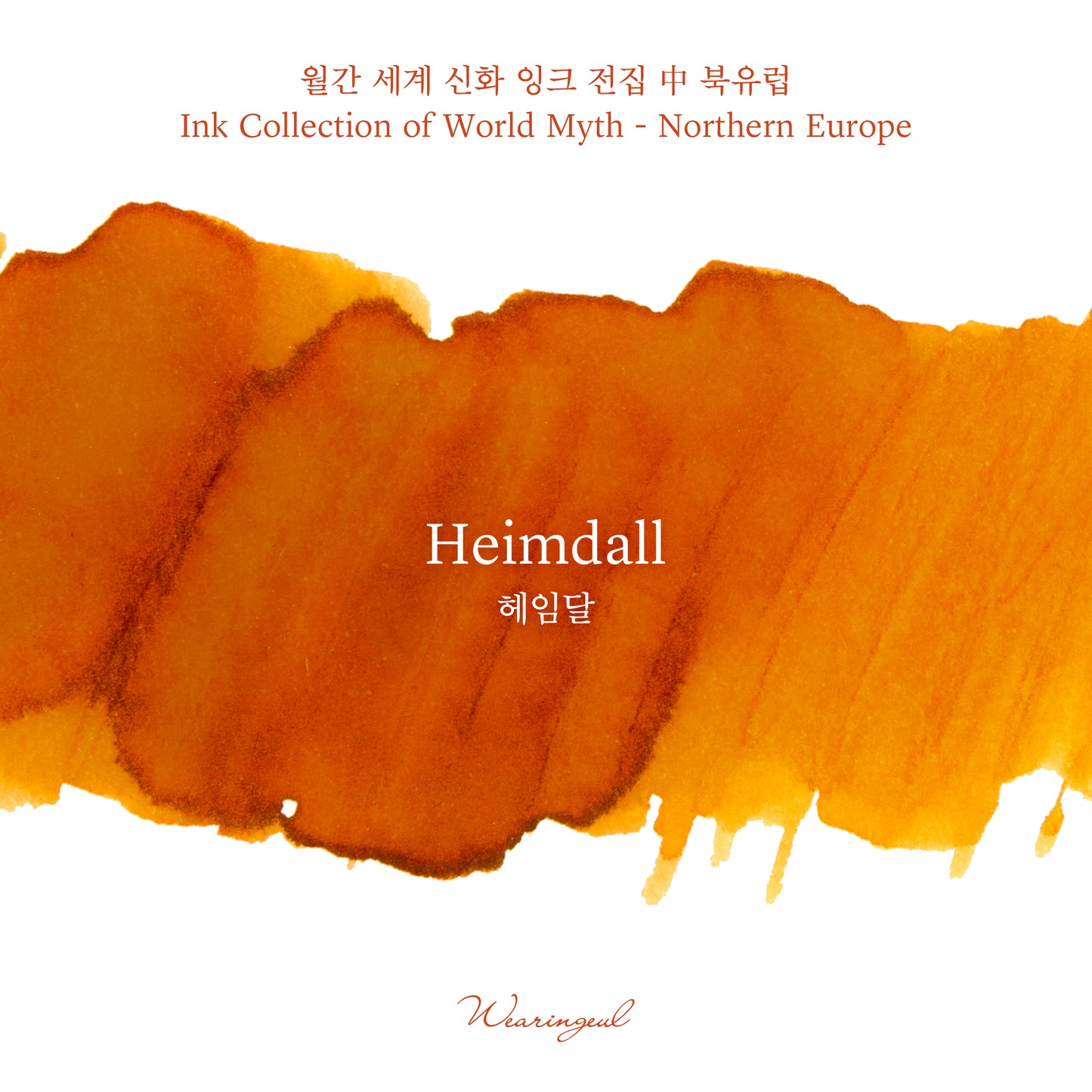 World Myths and Legends | Heimdall - 30ml