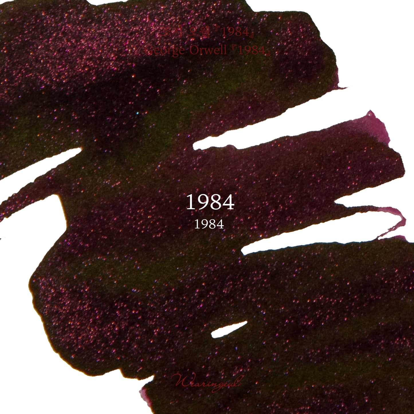 World Literature Ink Collection | 1984 - 30ml