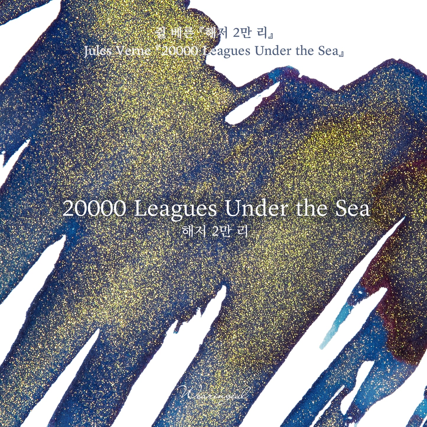 World Literature Ink Collection | 20,000 Leagues Under the Sea - 30ml