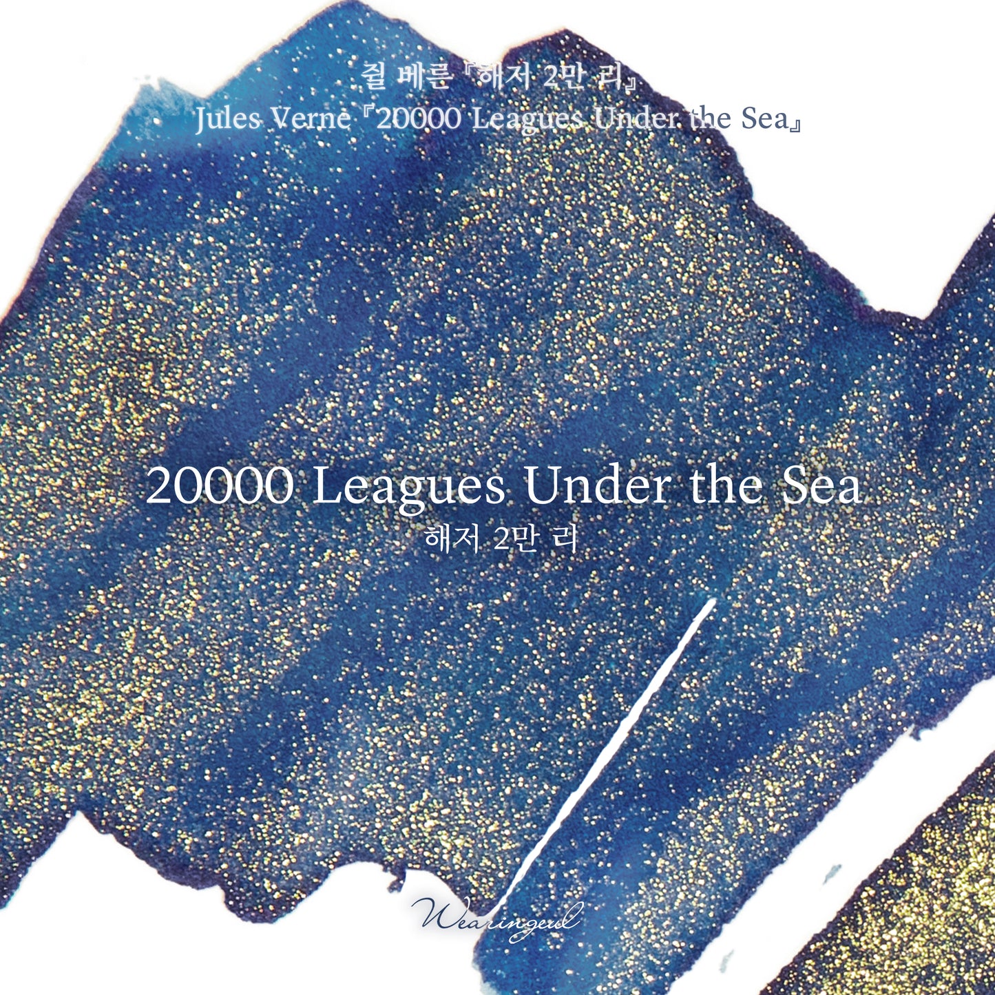 World Literature Ink Collection | 20,000 Leagues Under the Sea - 30ml