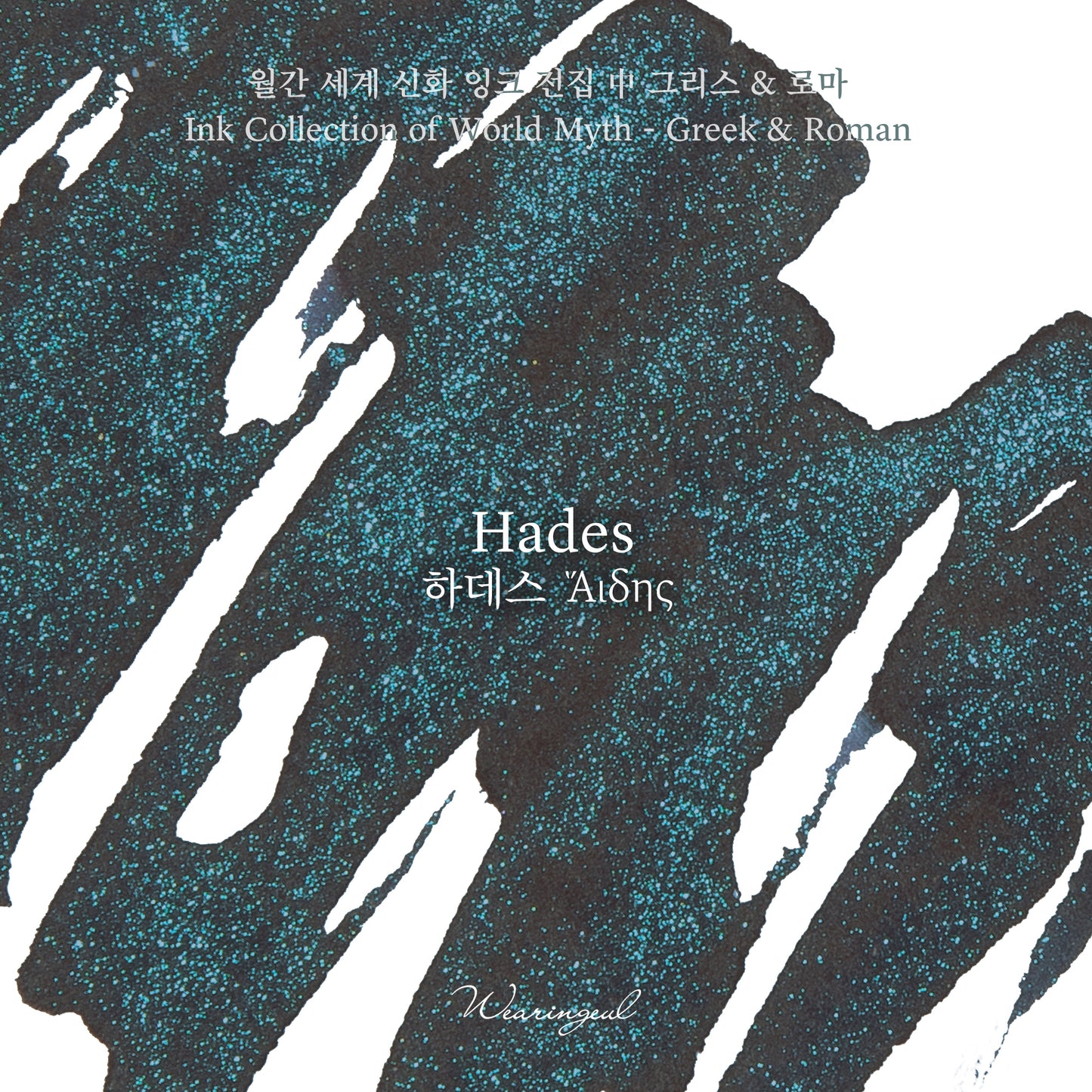 World Myths and Legends | Hades - 30ml