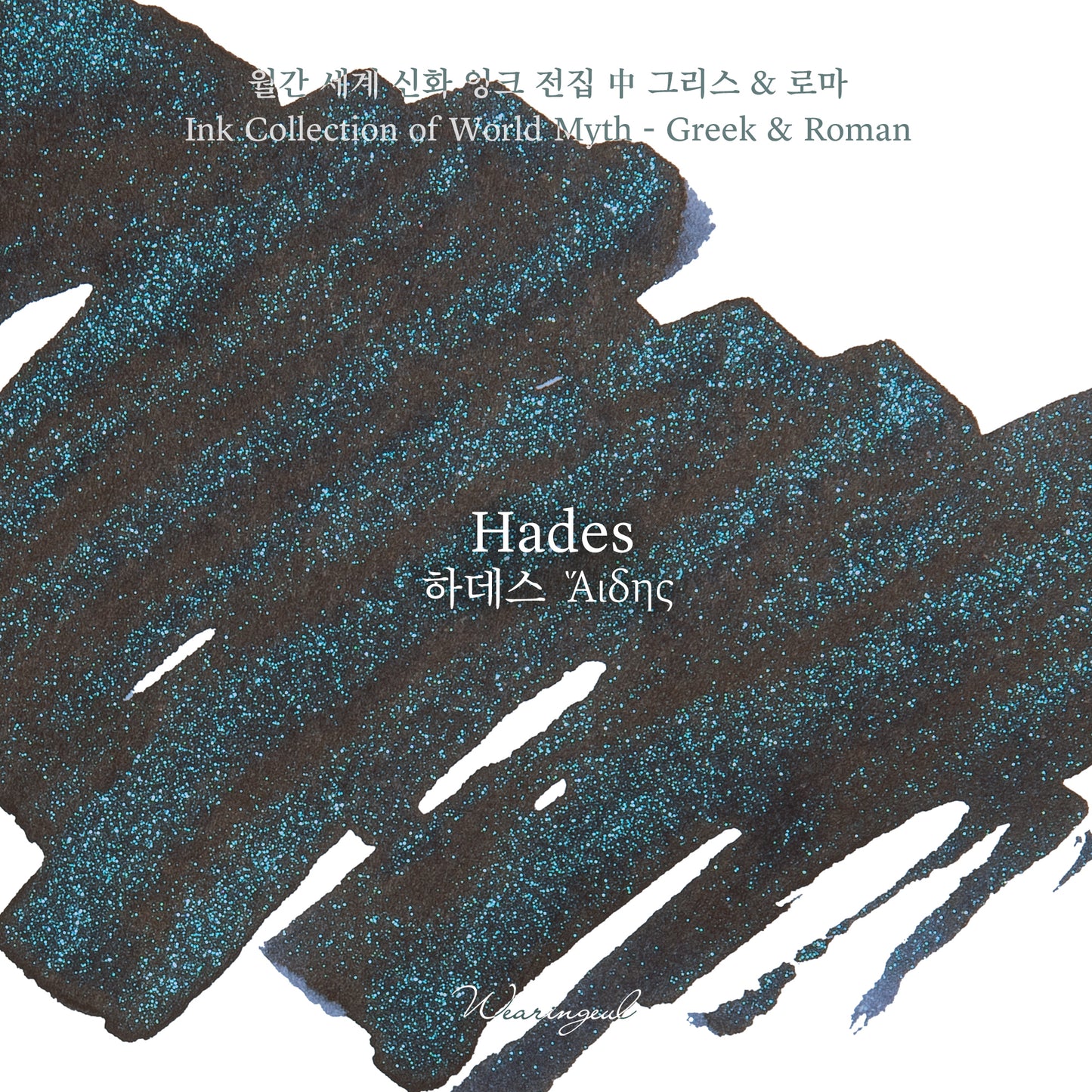 World Myths and Legends | Hades - 30ml