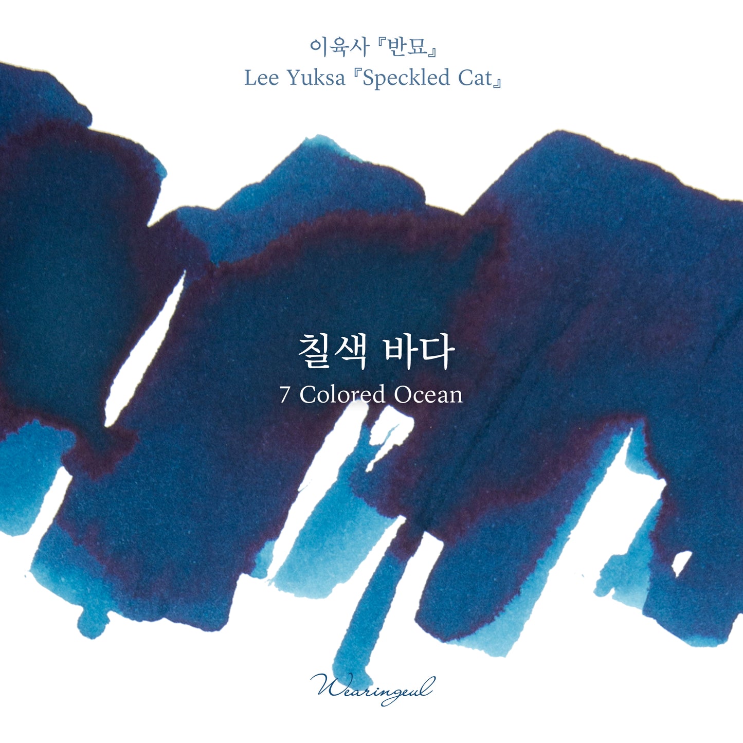 Lee Yuk Sa | 7 Colored Ocean - 30ml