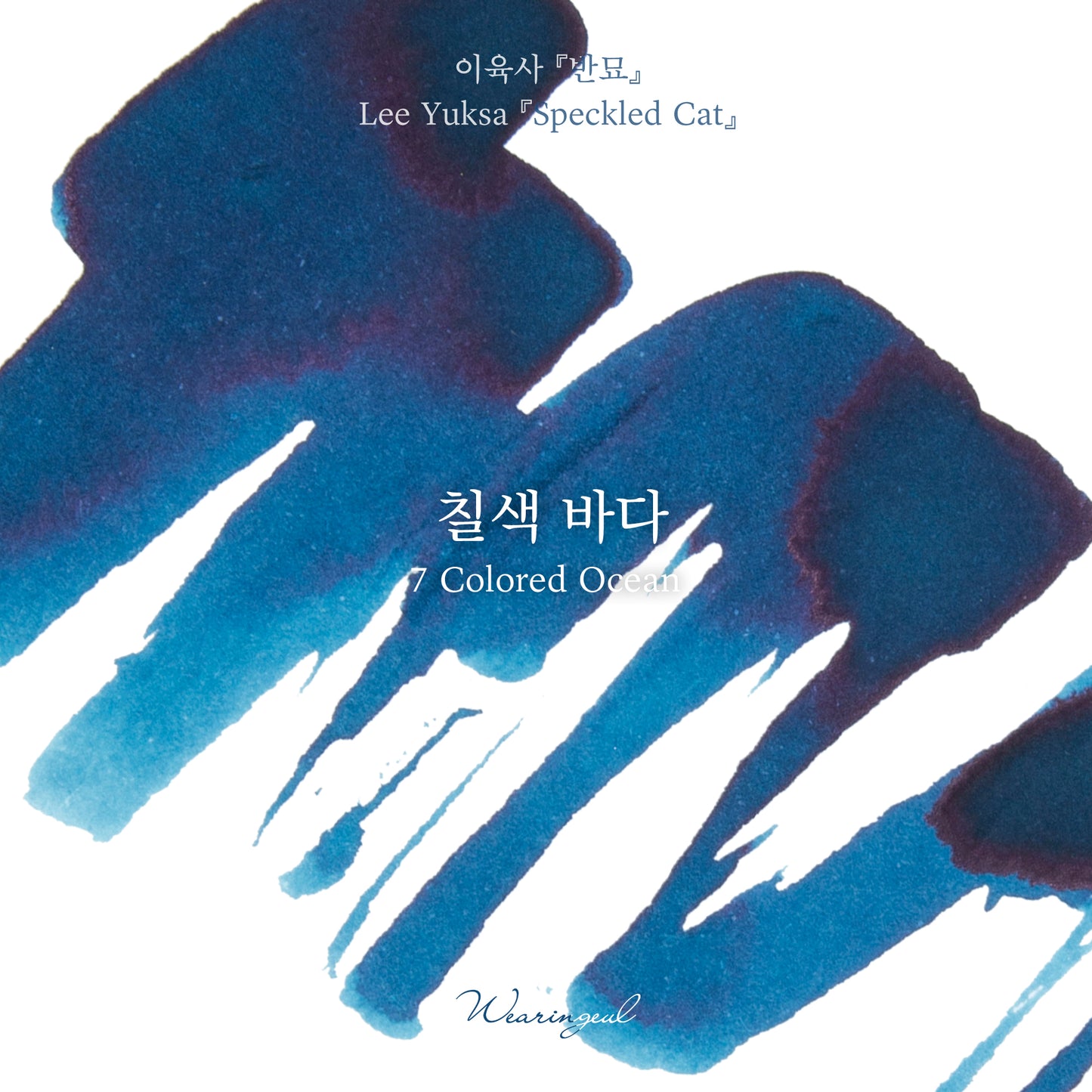 Lee Yuk Sa | 7 Colored Ocean - 30ml