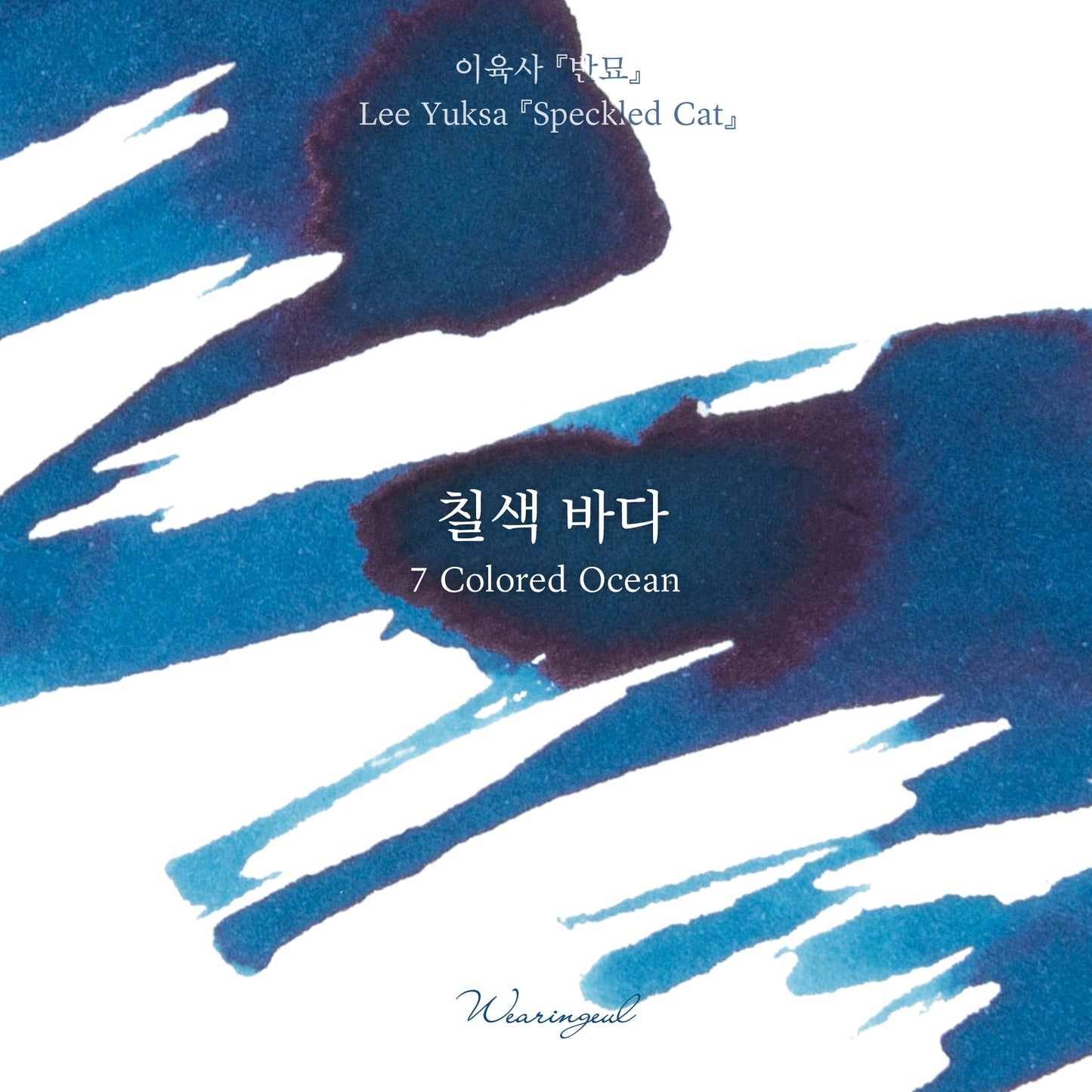 Lee Yuk Sa | 7 Colored Ocean - 30ml