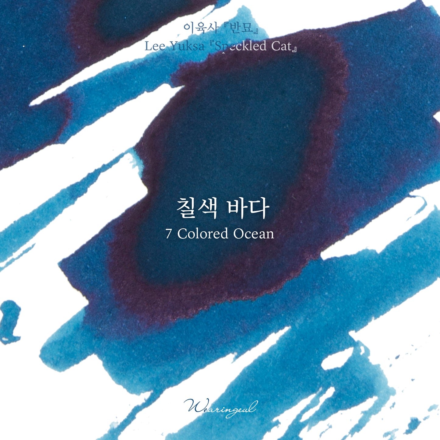 Lee Yuk Sa | 7 Colored Ocean - 30ml