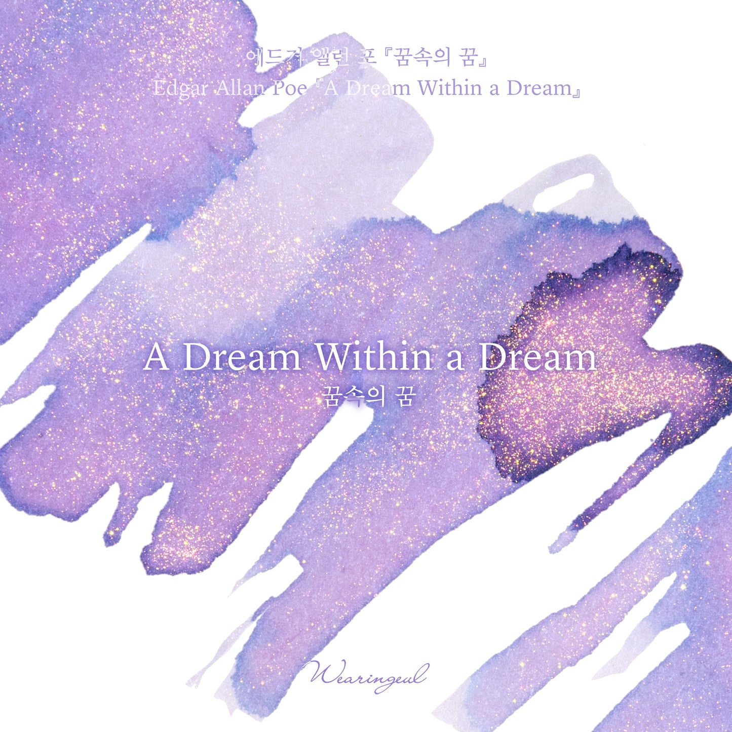 World Literature Ink Collection | A Dream Within a Dream - 30ml