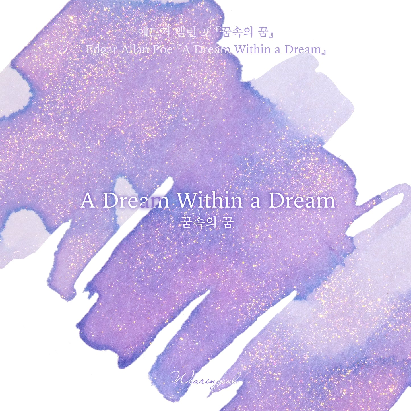 World Literature Ink Collection | A Dream Within a Dream - 30ml