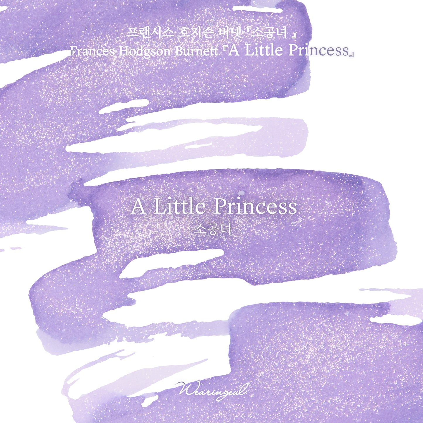 World Literature Ink Collection | A Little Princess - 30ml