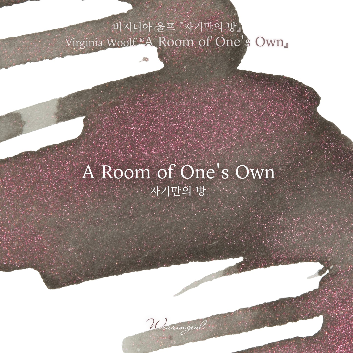 World Literature Ink Collection | A Room of One's Own - 30ml