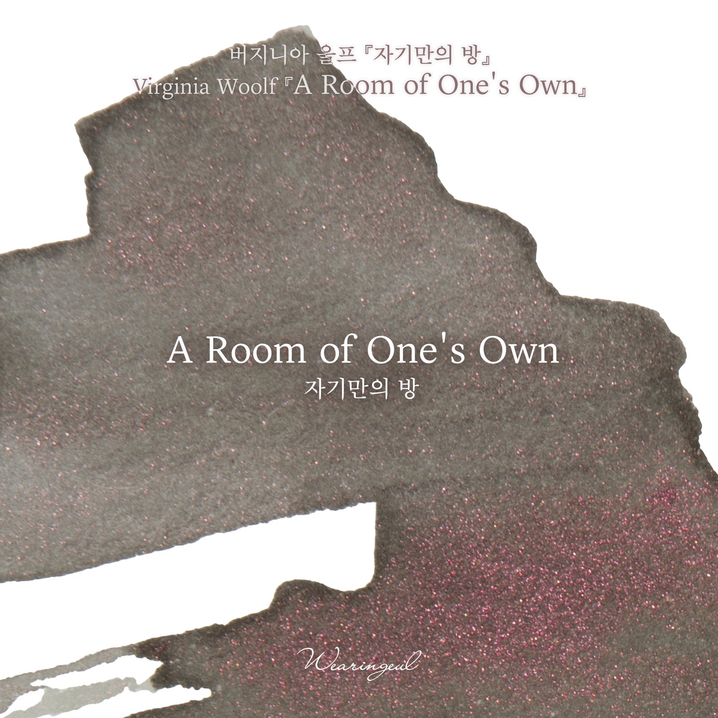World Literature Ink Collection | A Room of One's Own - 30ml