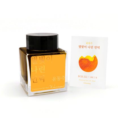 Yun Dong ju | A Star Spattered Hill - 30ml