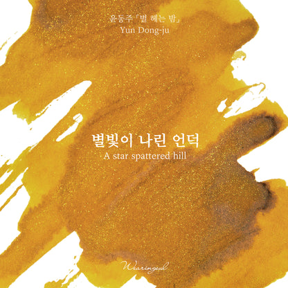 Yun Dong ju | A Star Spattered Hill - 30ml