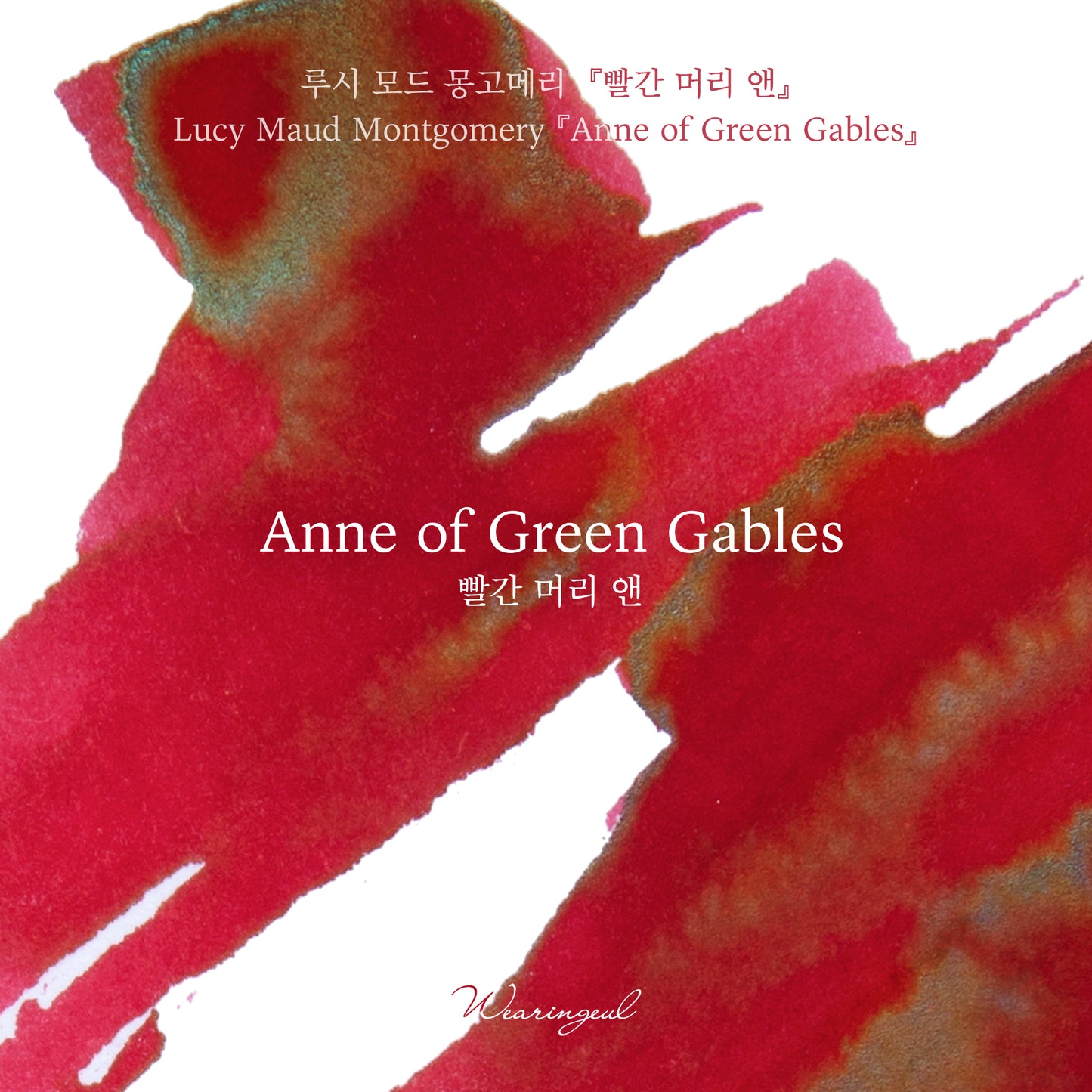 World Literature Ink Collection | Anne of Green Gables - 30ml