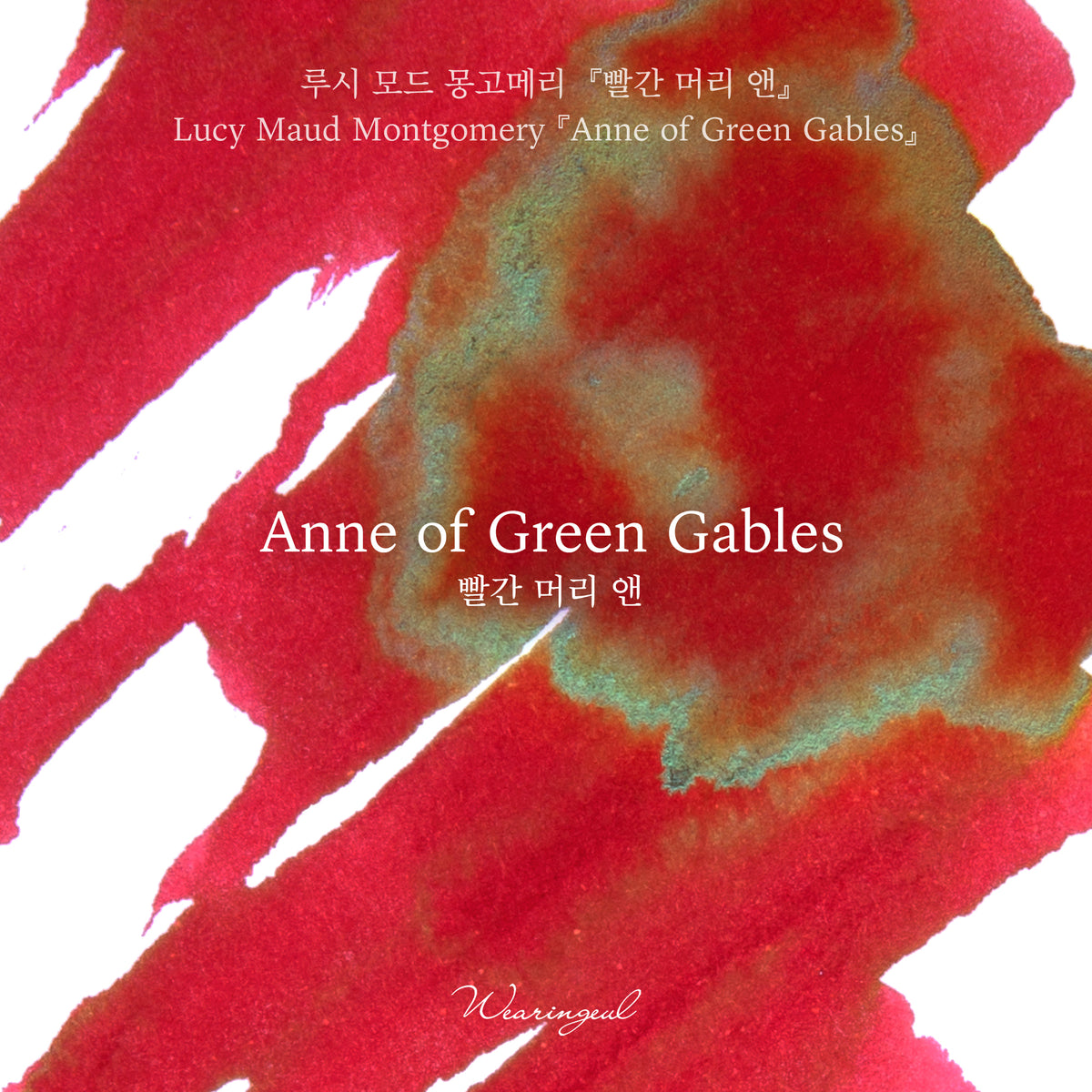 World Literature Ink Collection | Anne of Green Gables - 30ml