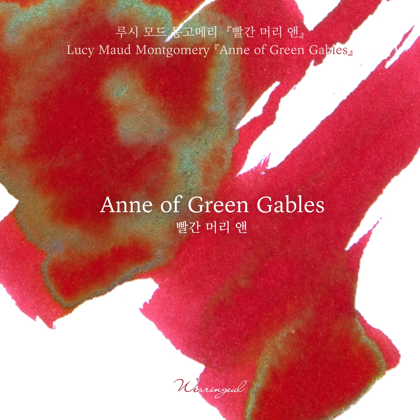 World Literature Ink Collection | Anne of Green Gables - 30ml