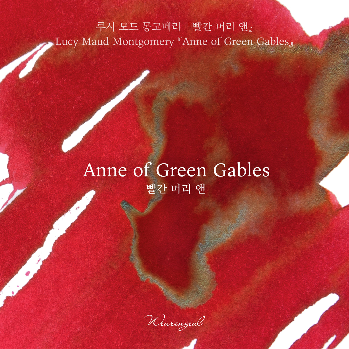 World Literature Ink Collection | Anne of Green Gables - 30ml