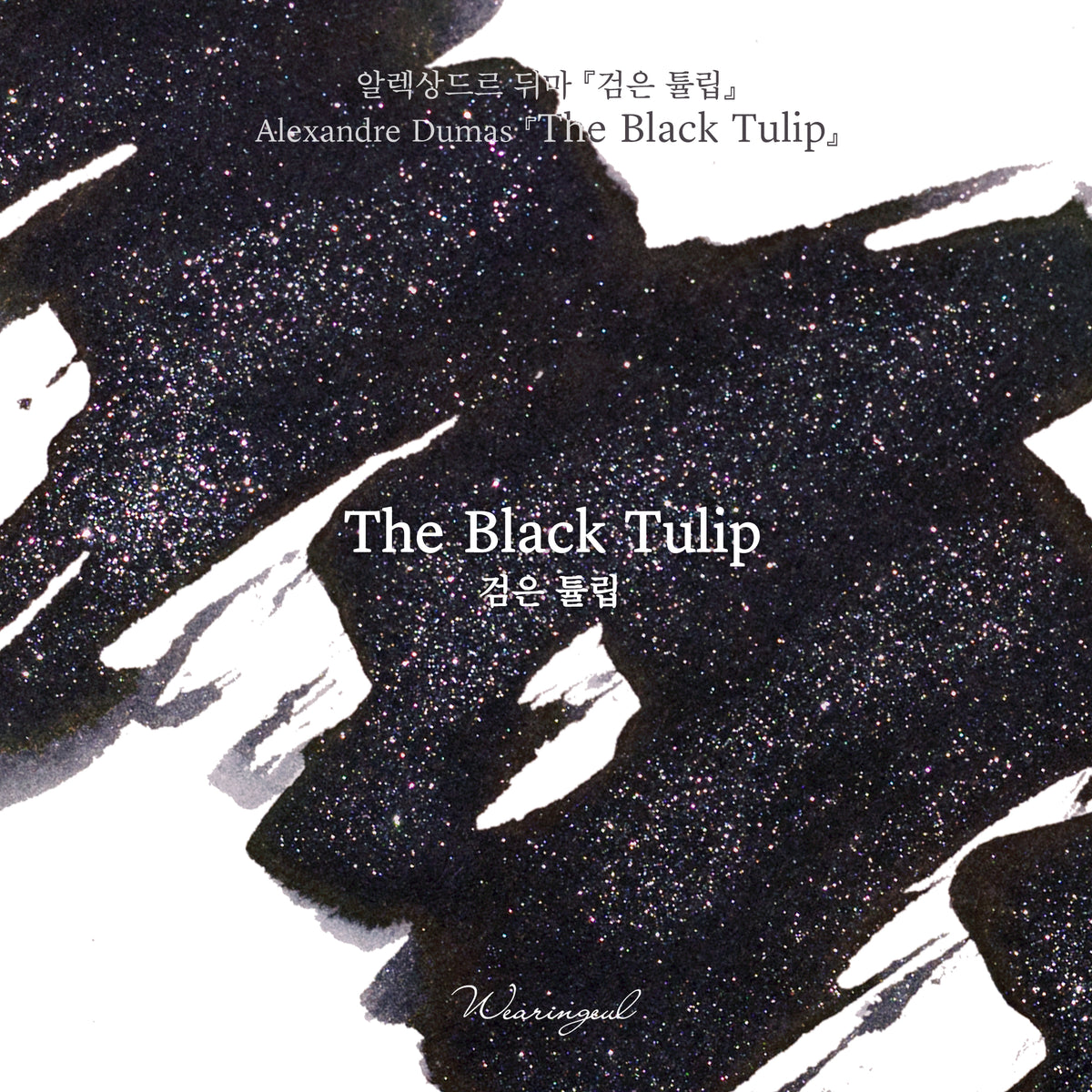 World Literature Ink Collection | The Black Tulip - 30ml