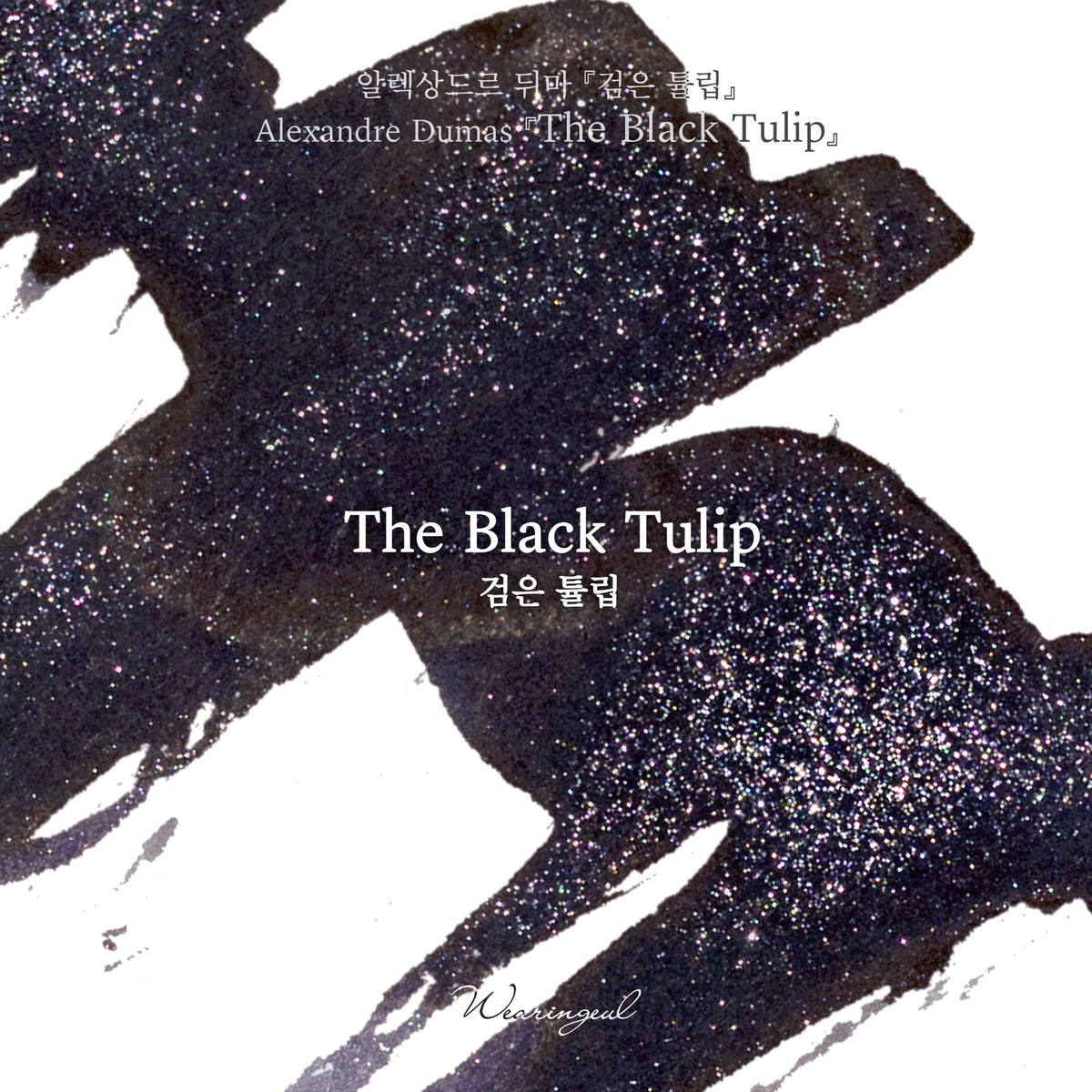 World Literature Ink Collection | The Black Tulip - 30ml