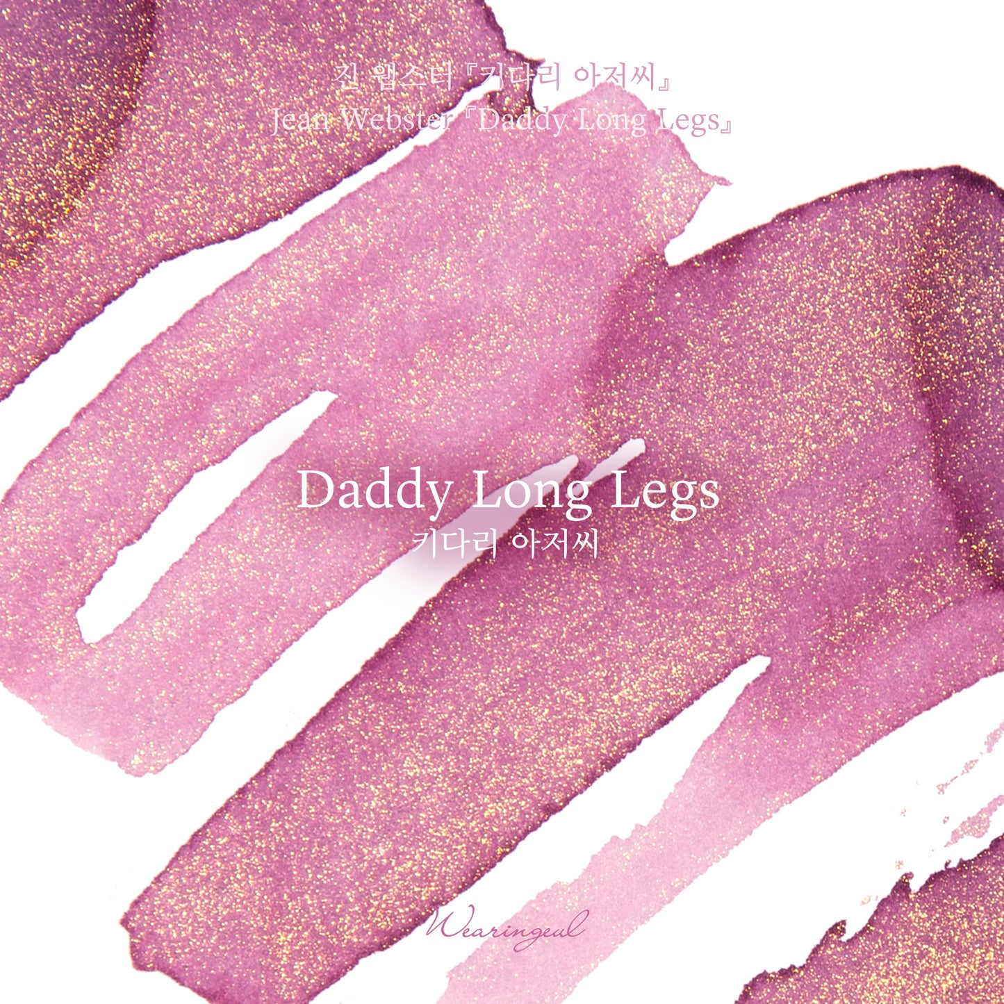 World Literature Ink Collection | Daddy-Long-Legs - 30ml